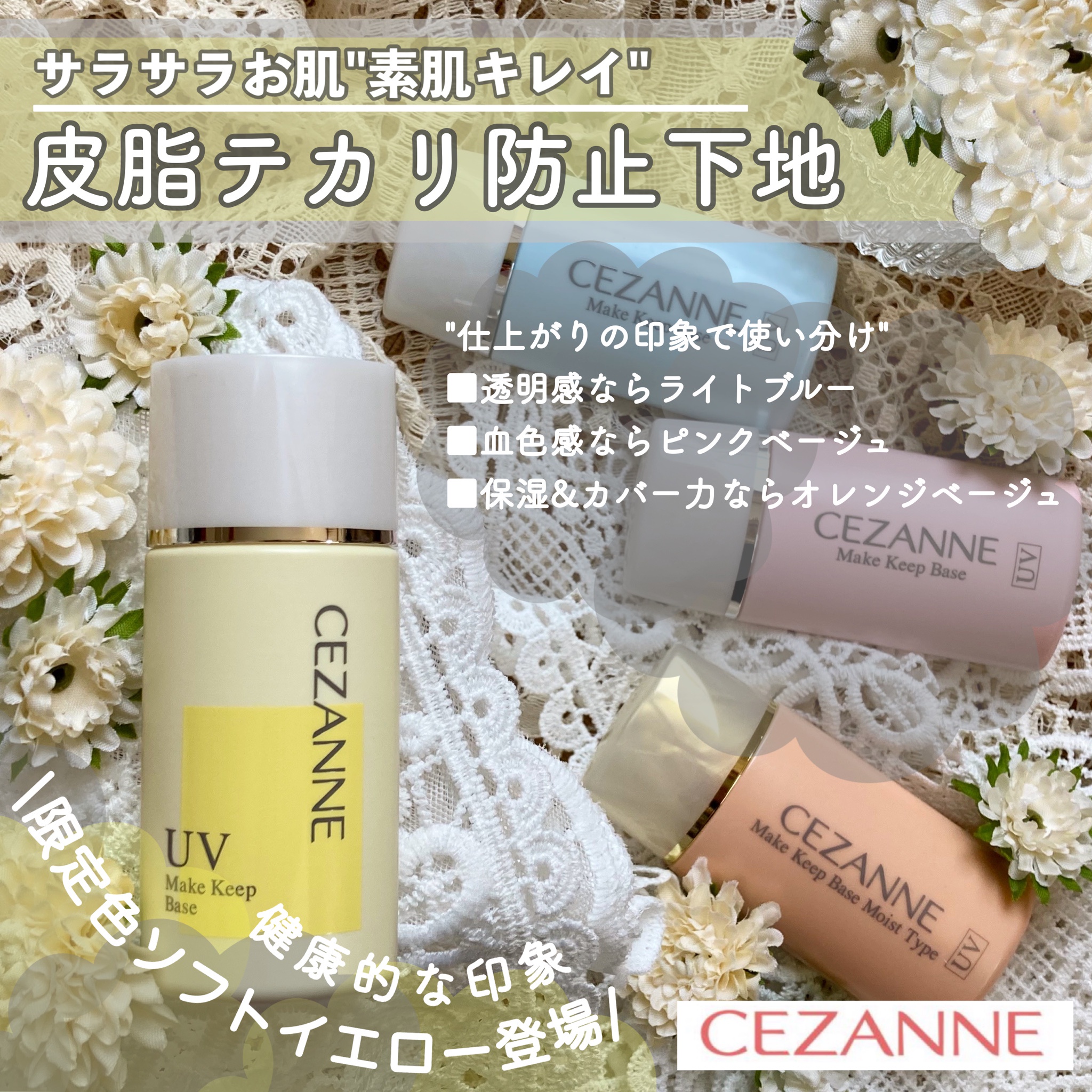 美品 セザンヌ ライトブルー ブルー サラサラ 化粧下地 SPF28 PA++