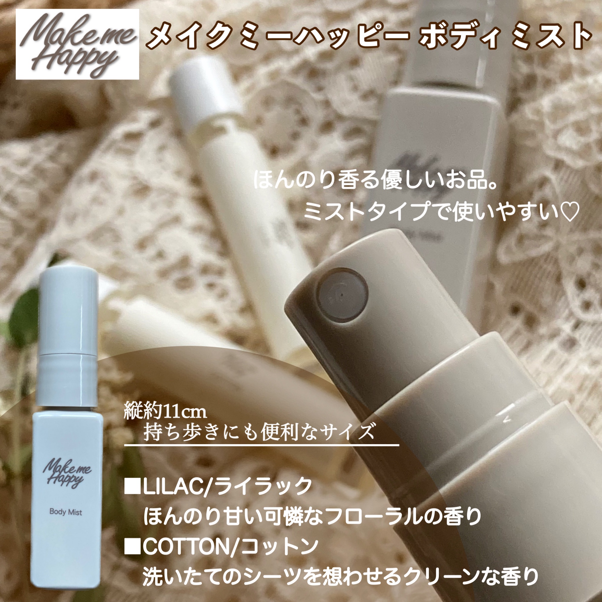 キャンメイク / メイクミーハッピー ボディミスト COTTONの公式商品