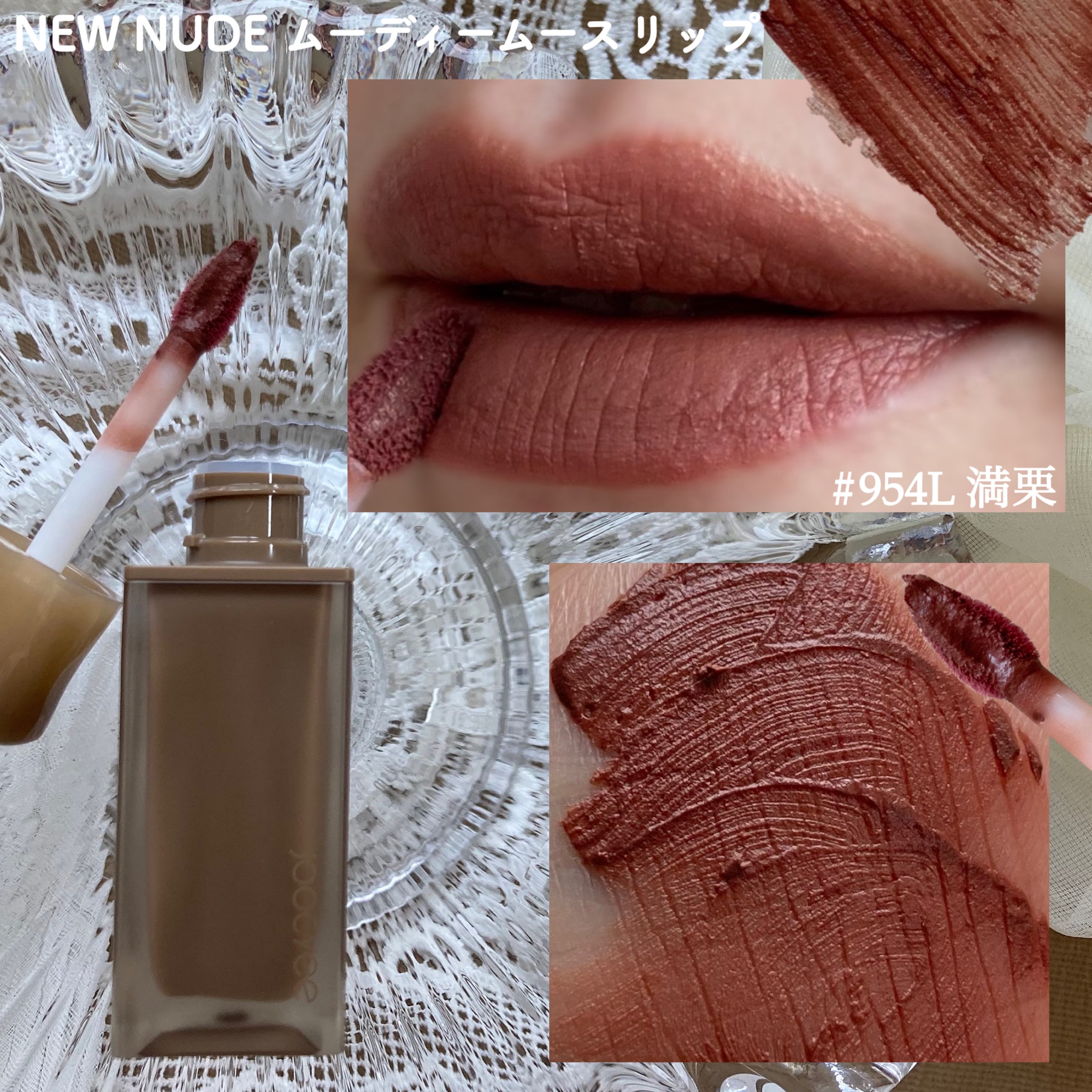 JOOCYEE / NEW NUDE ムーディームースリップの公式商品情報｜美容・化粧品情報はアットコスメ