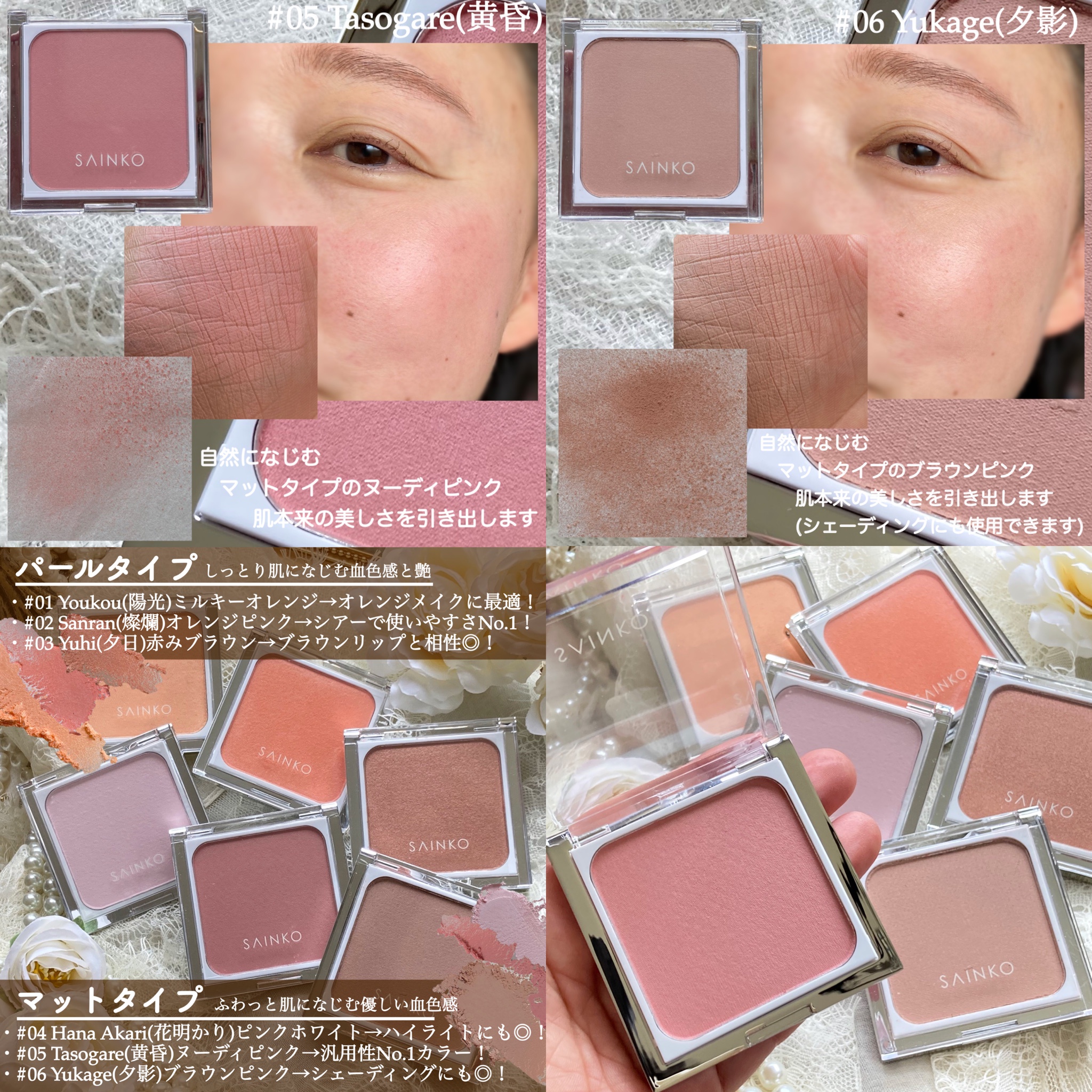 SAINKO / ベルベットチークの公式商品情報｜美容・化粧品情報は