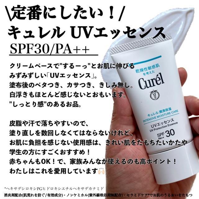 お肌にやさしい日焼け止め｢キュレル｣タイプ別まとめ | *梅..さん