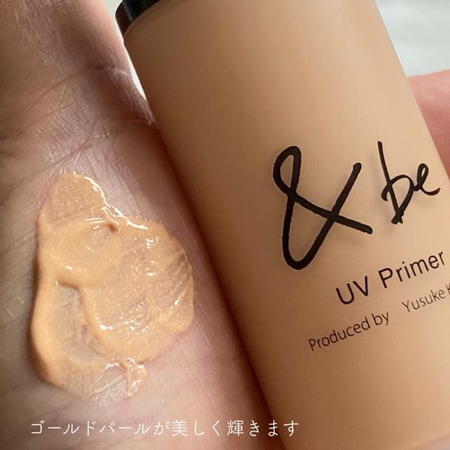 煌めくツヤ肌！&be人気のUVプライマーからこの夏限定色が登場！ | *梅