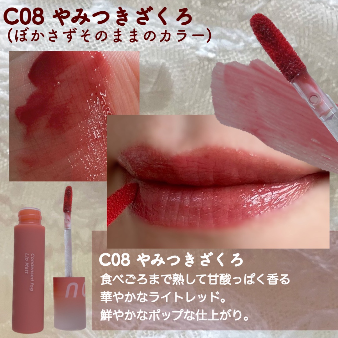INTO U / コンデンスフォグリップマット C08 やみつきざくろの
