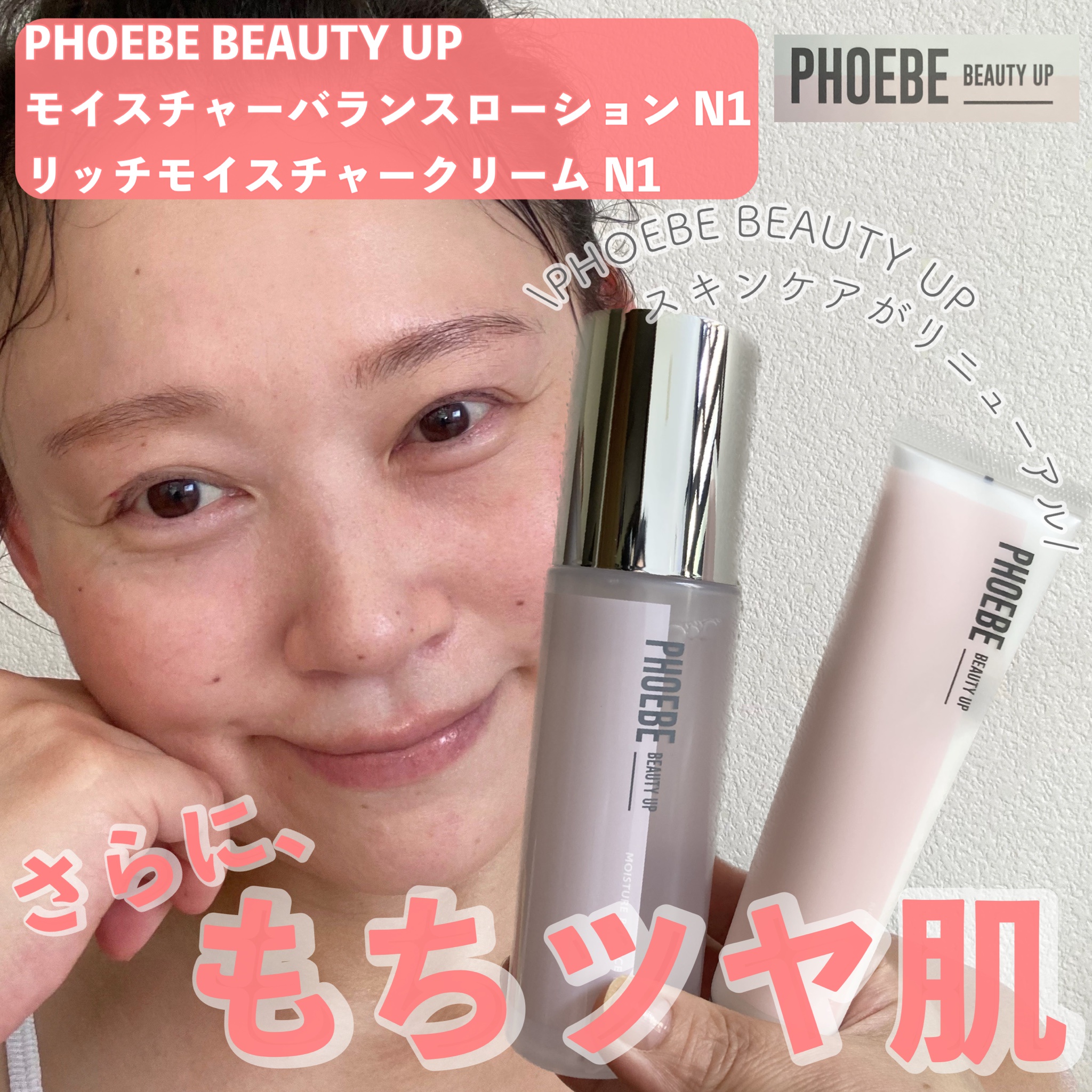 PHOEBE フィービー 化粧水 保湿クリーム セット - スキンケア/基礎化粧品