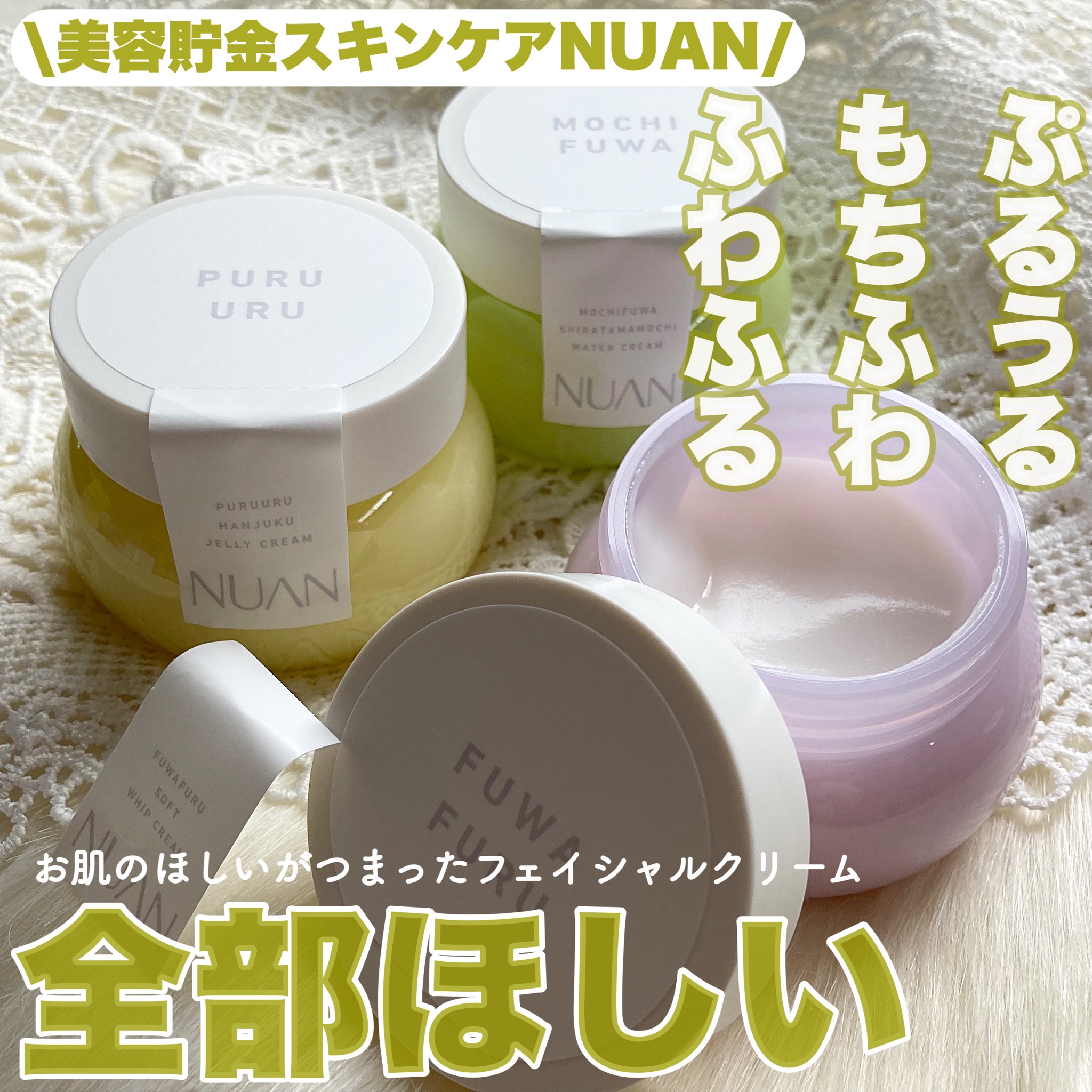 NUAN / NUAN 白玉もちウォータークリームの公式商品情報｜美容・化粧品