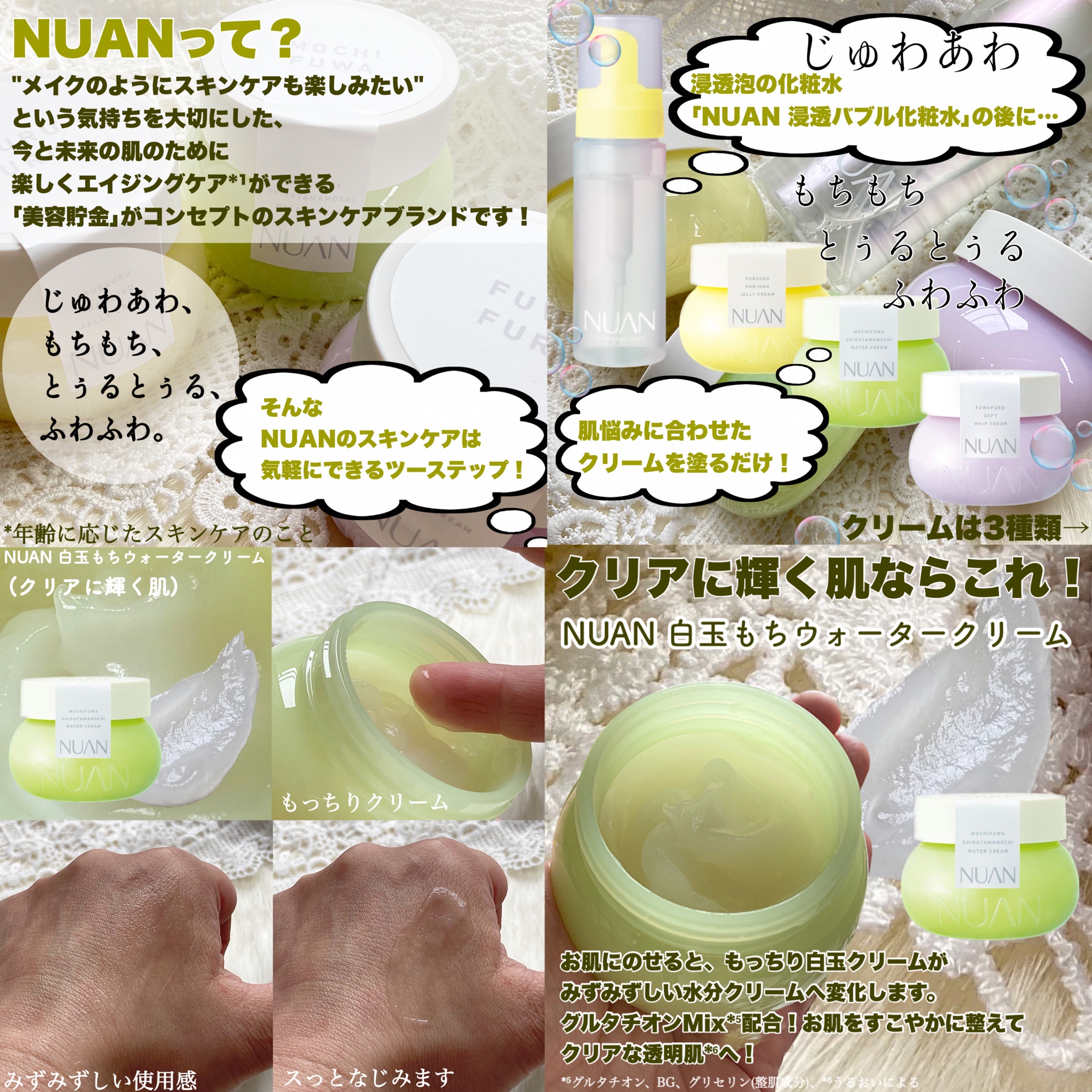 NUAN / NUAN 白玉もちウォータークリームの公式商品情報｜美容・化粧品