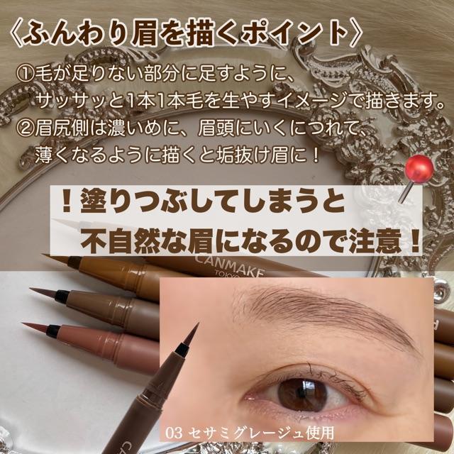 テカらないふんわり眉！キャンメイクこのアイブロウリキッドが限定販売