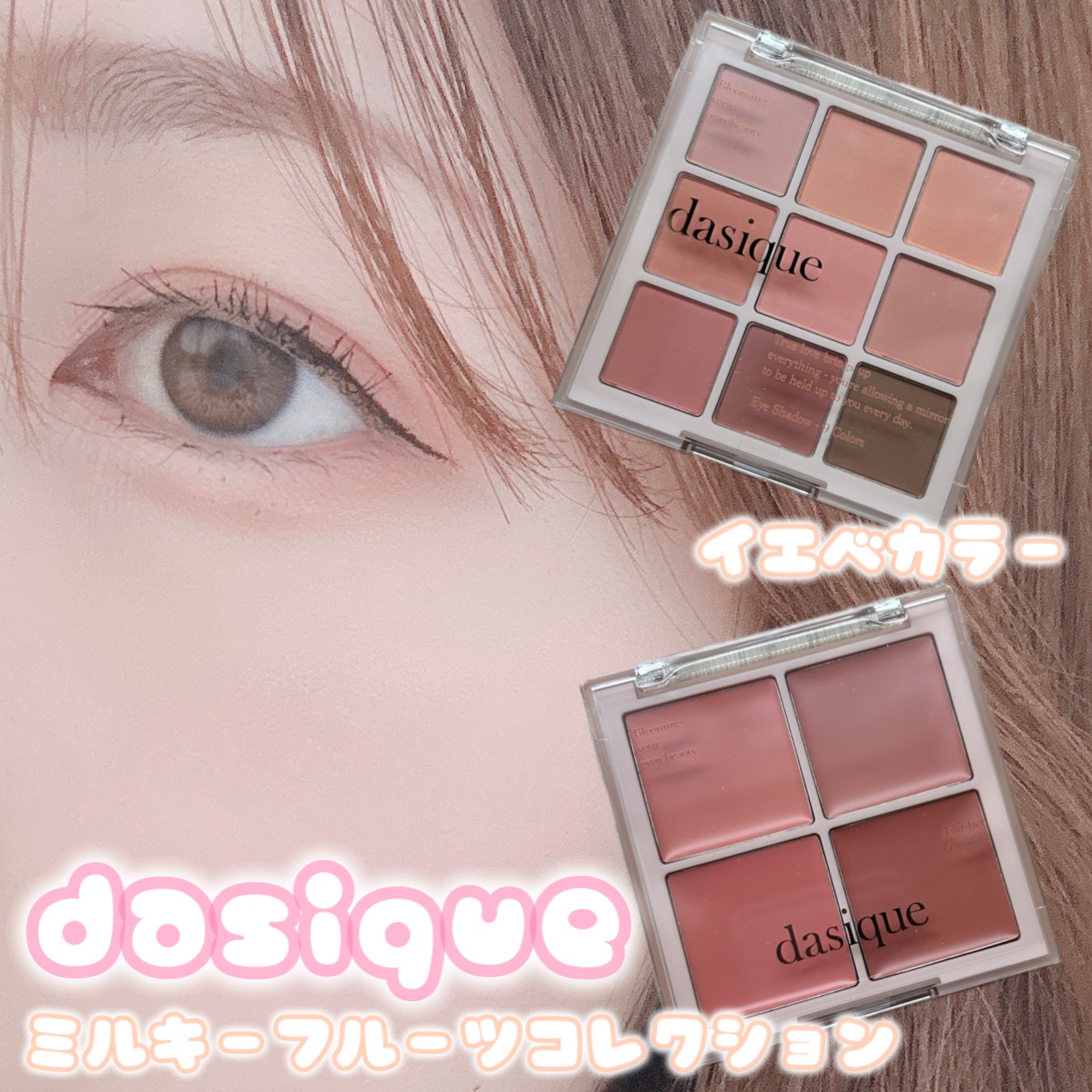 dasique / Blending Mood Cheek (ブレンディングムードチーク)の