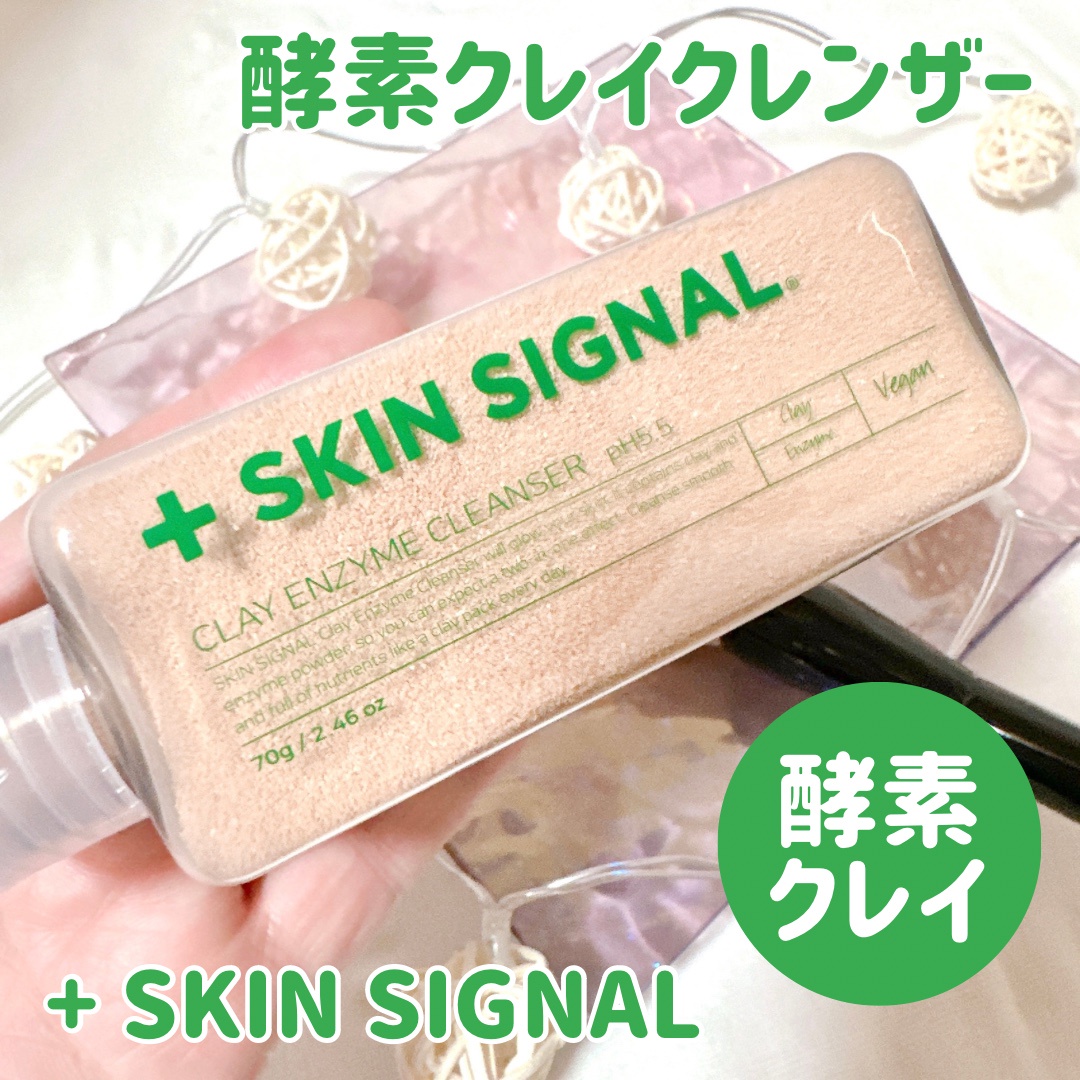 SKIN SIGNAL / クレイエンザイムクレンザーの商品情報｜美容・化粧品