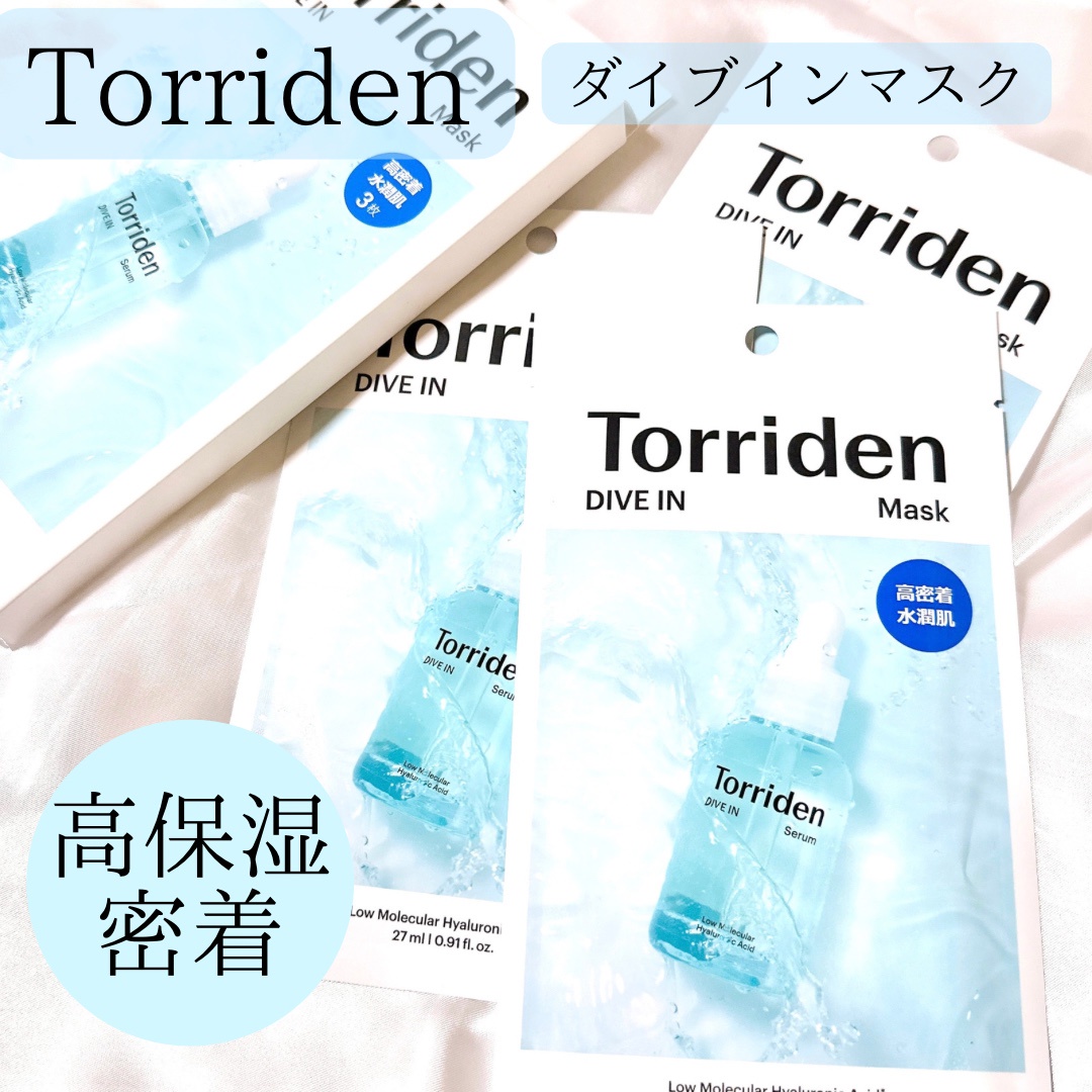 Torriden (トリデン) / ダイブイン マスク 10枚入の公式商品情報｜美容