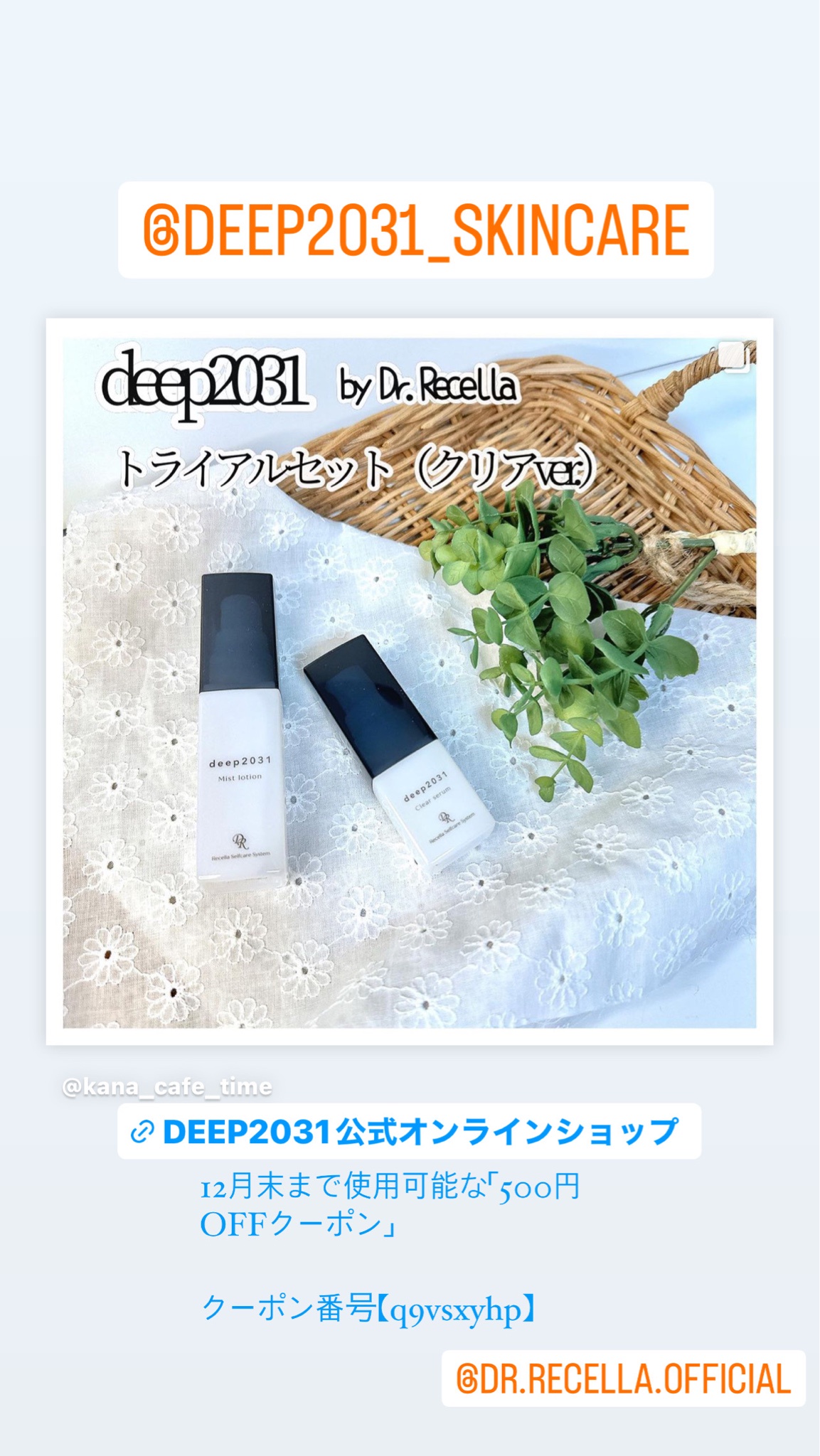 deep2031 / トライアルセット（クリアver.）の公式商品情報｜美容