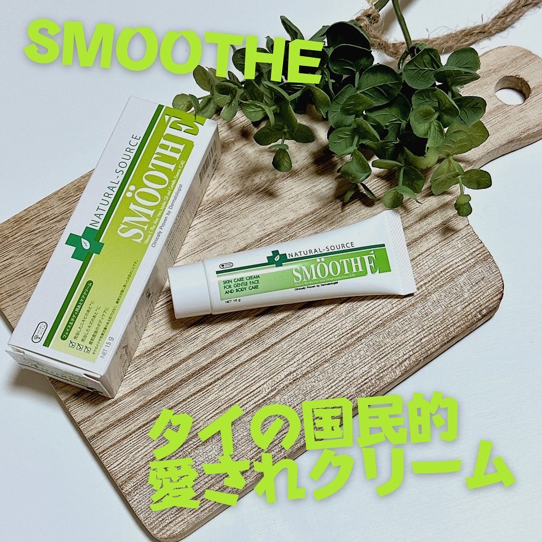 SMOOTH E / スムース E クリームの公式商品情報｜美容・化粧品情報はアットコスメ