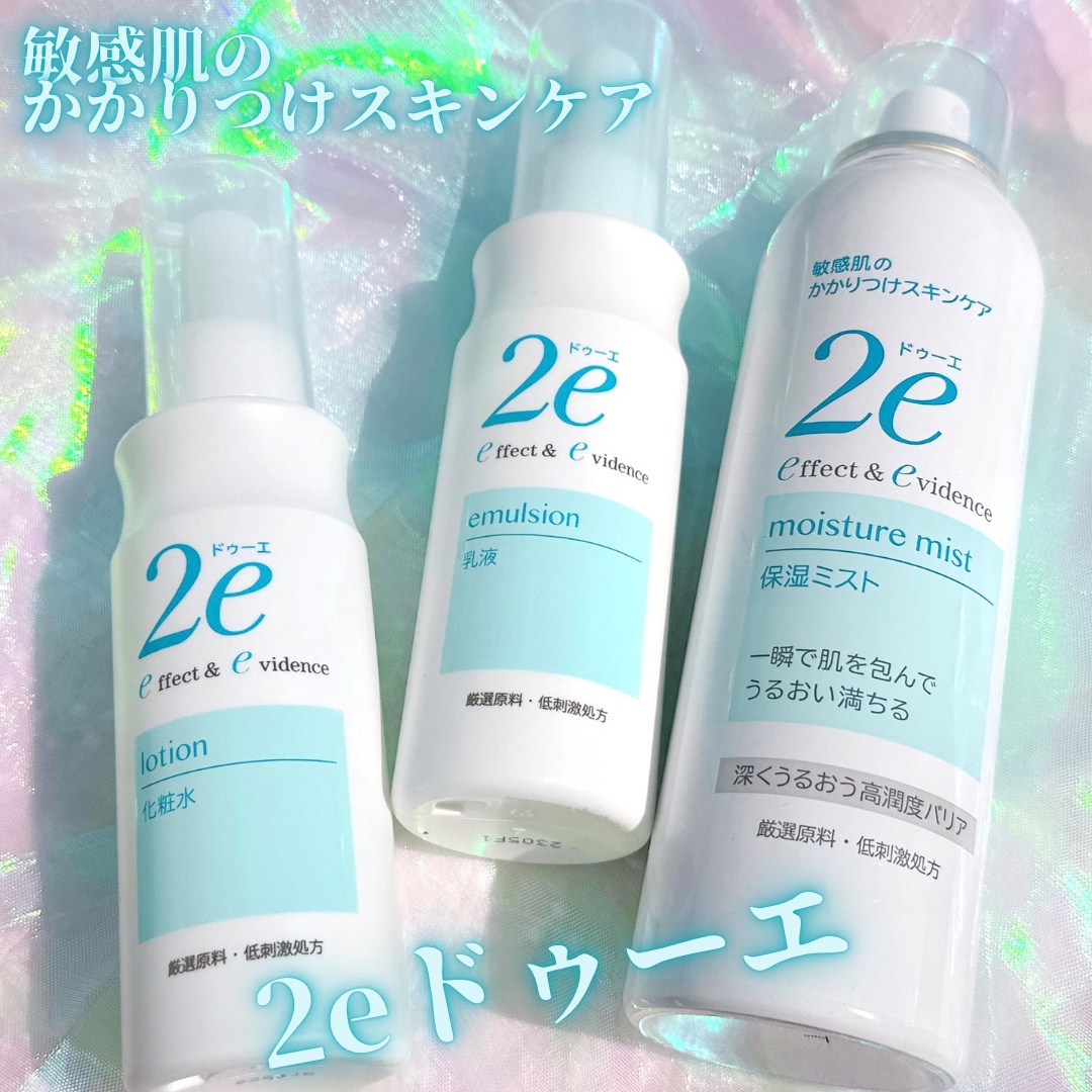 2e（ドゥーエ） / 乳液の公式商品情報｜美容・化粧品情報はアットコスメ