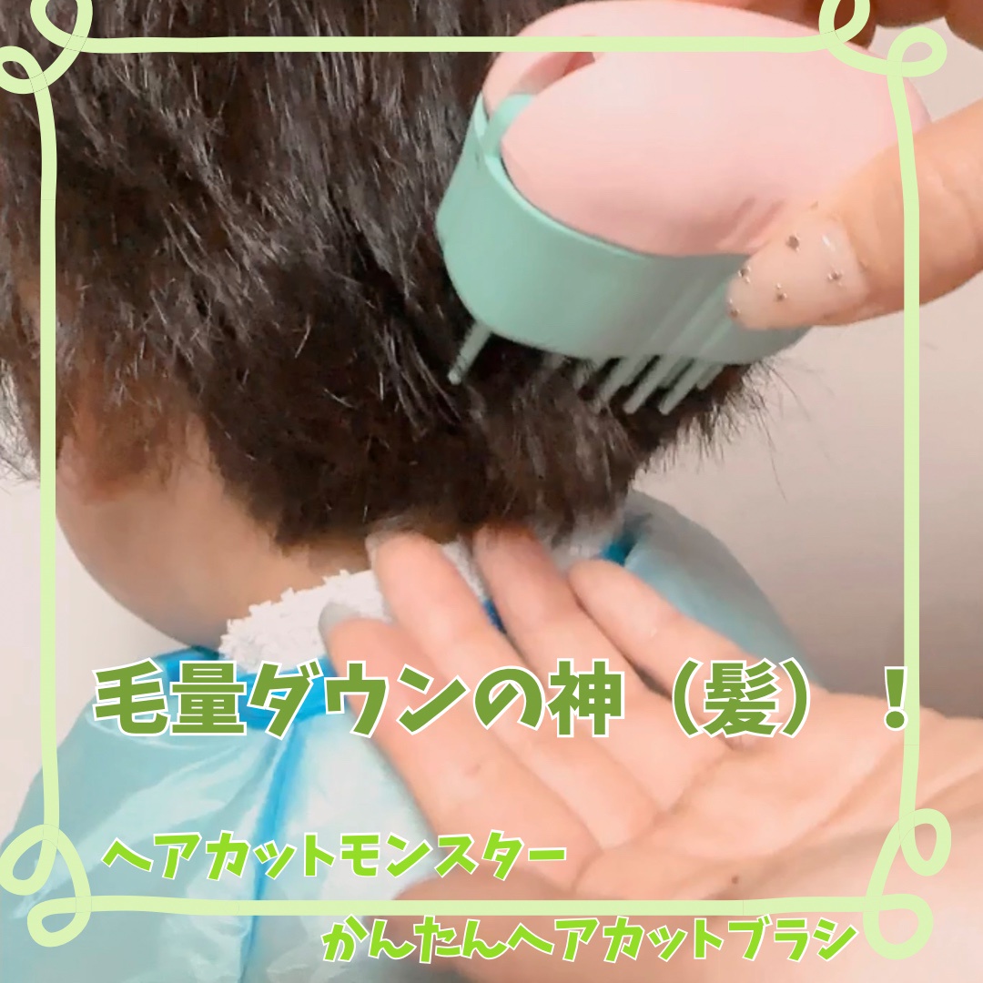 ヘアカットモンスター / ヘアカットモンスター かんたんヘアカット