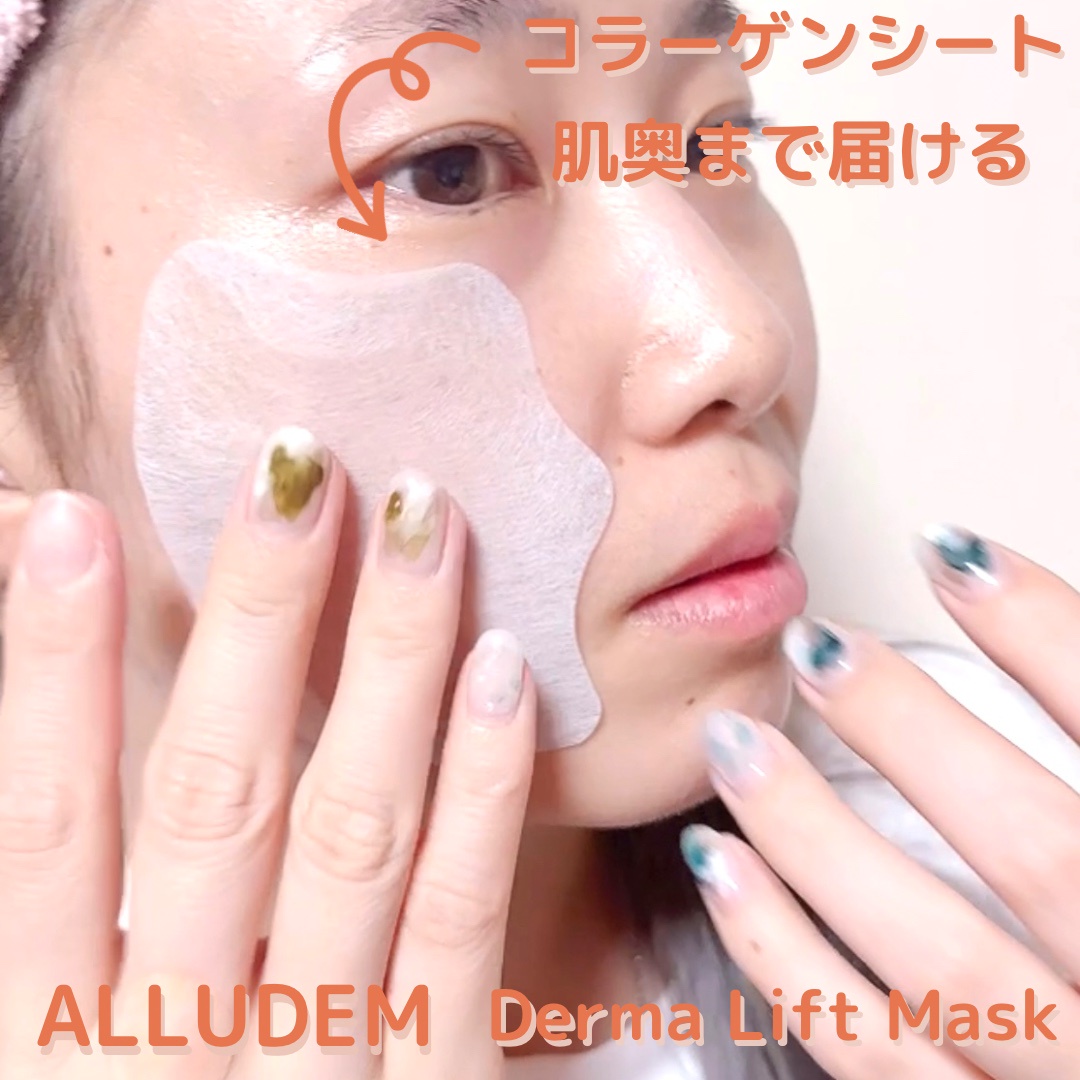 ALLUDEM / Derma Lift Maskの口コミ写真（by Kana-cafeさん 2枚目