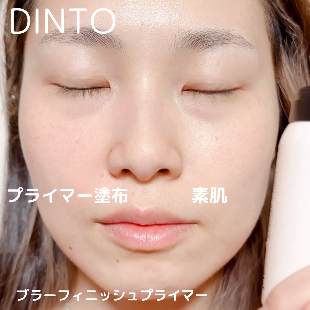 Dinto / ブラーフィニッシュプライマーの公式商品情報｜美容・化粧品情報はアットコスメ