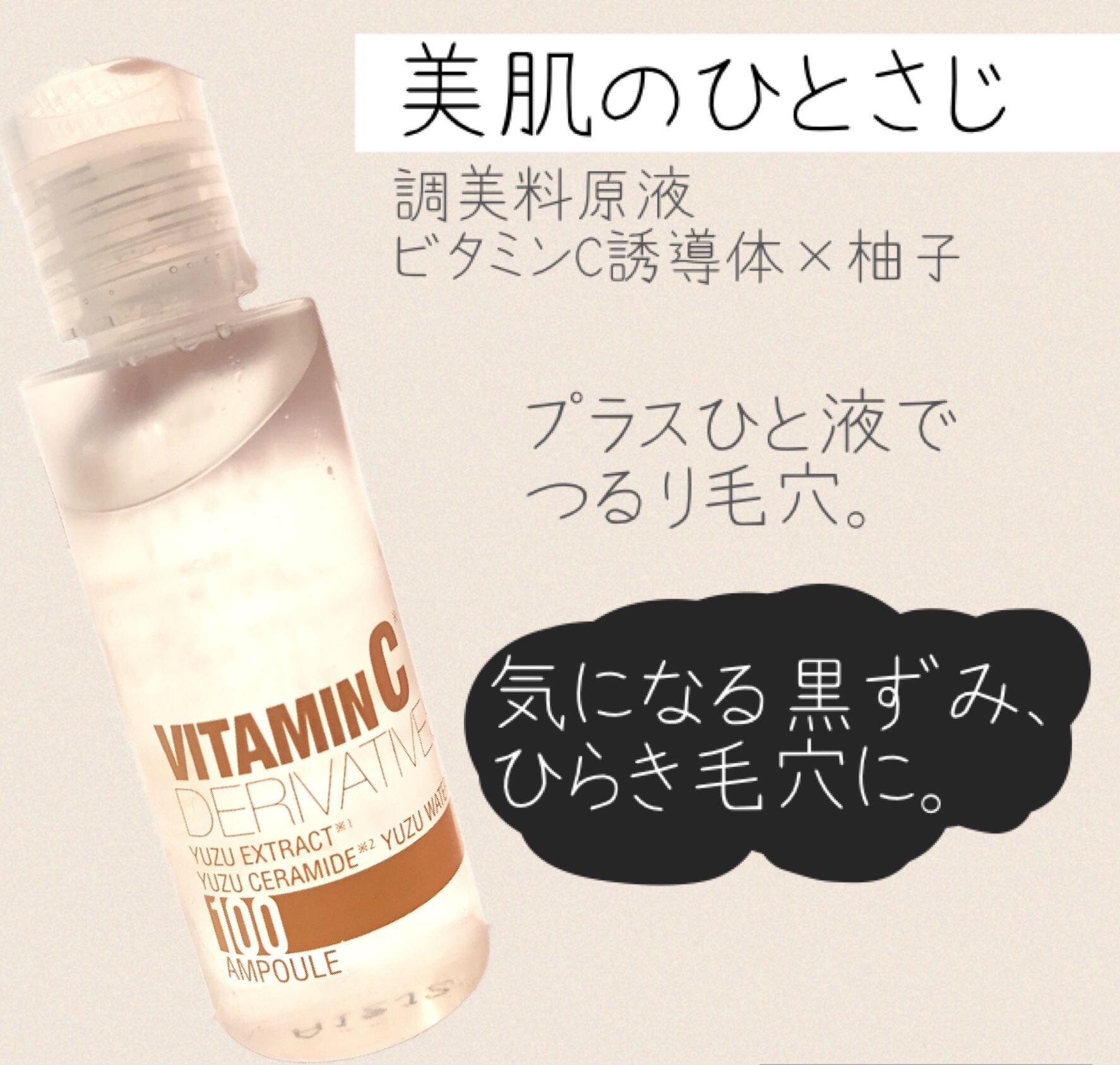 Cosme Nippon 美肌のひとさじ 調美料原液 ビタミンｃ誘導体ｘ柚子 の口コミ写真 By ちゅんぴちゅんぴさん 1枚目 美容 化粧品情報はアットコスメ