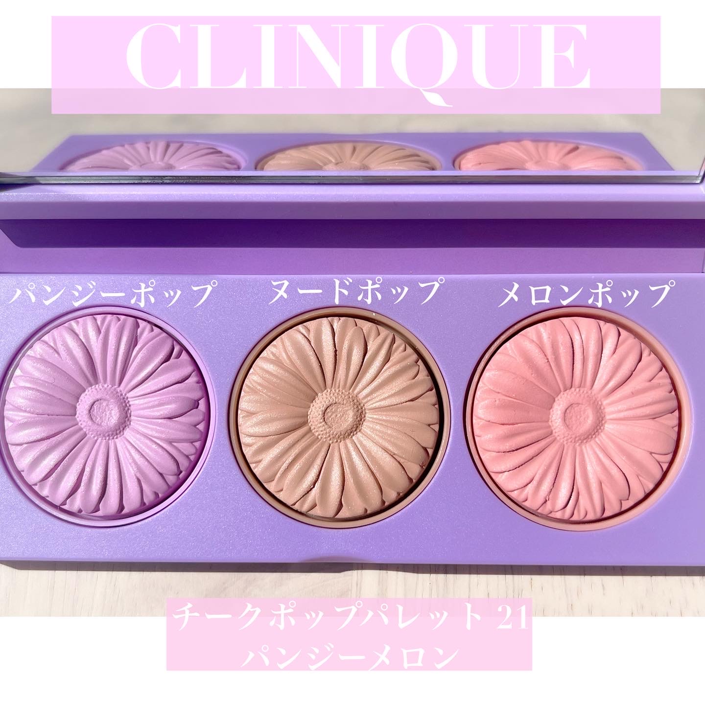 CLINIQUE クリニーク チーク ポップ パレット - チーク