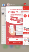 スマホの操作