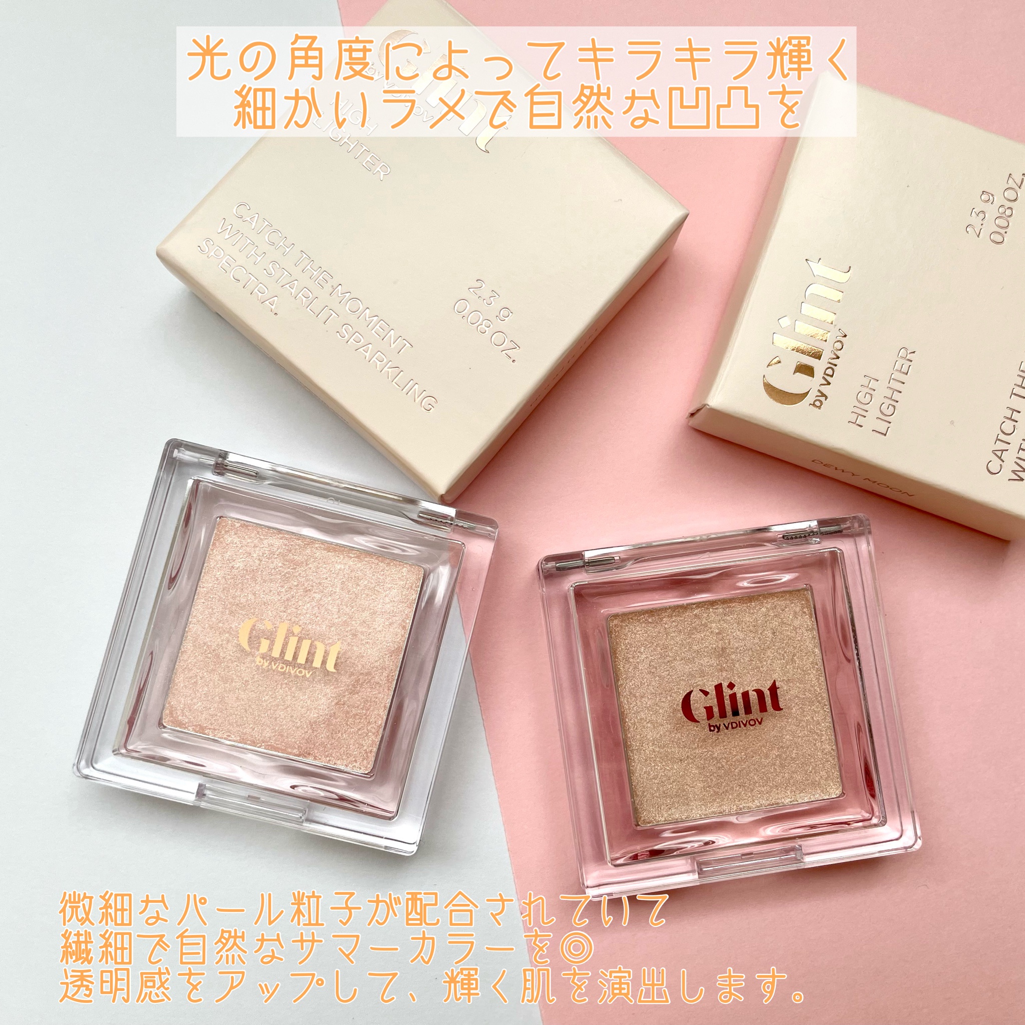 Glint / ハイライター Dewy Moonの商品情報｜美容・化粧品情報はアット