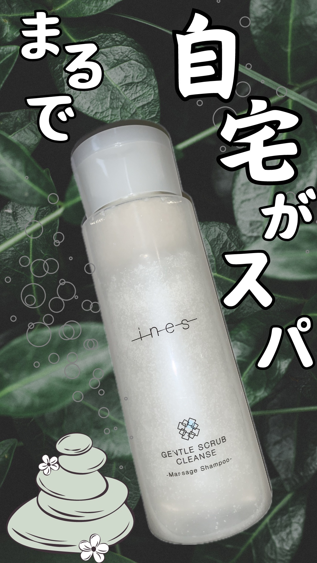 ines(イネス) / ジェントル スクラブ クレンズの公式商品情報