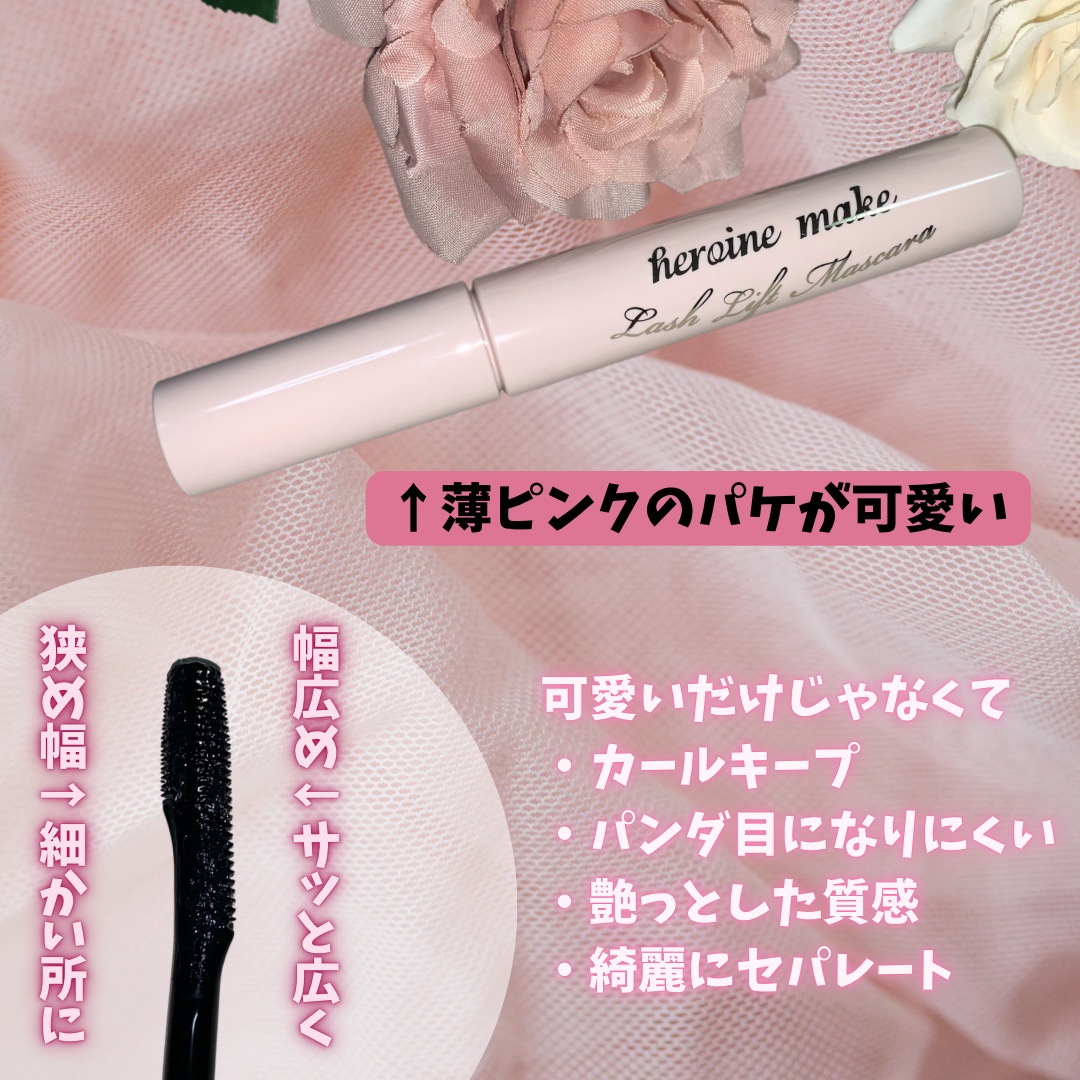 ヒロインメイク / ラッシュリフトマスカラの公式商品情報｜美容