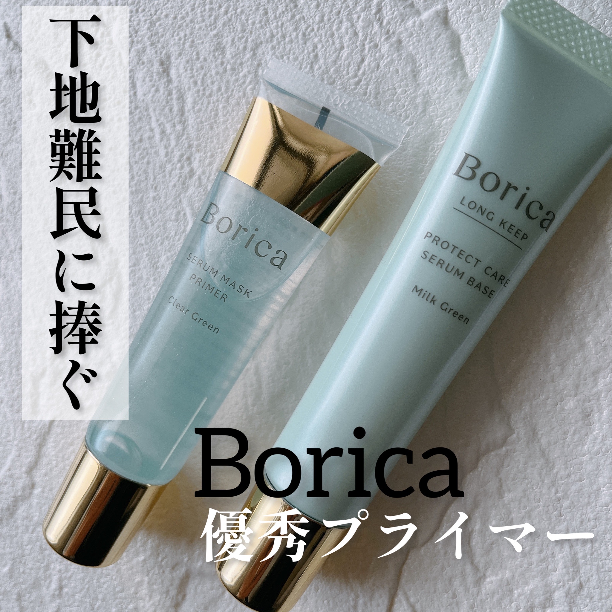 ボリカ 美容液 マスク プライマー - 基礎化粧品