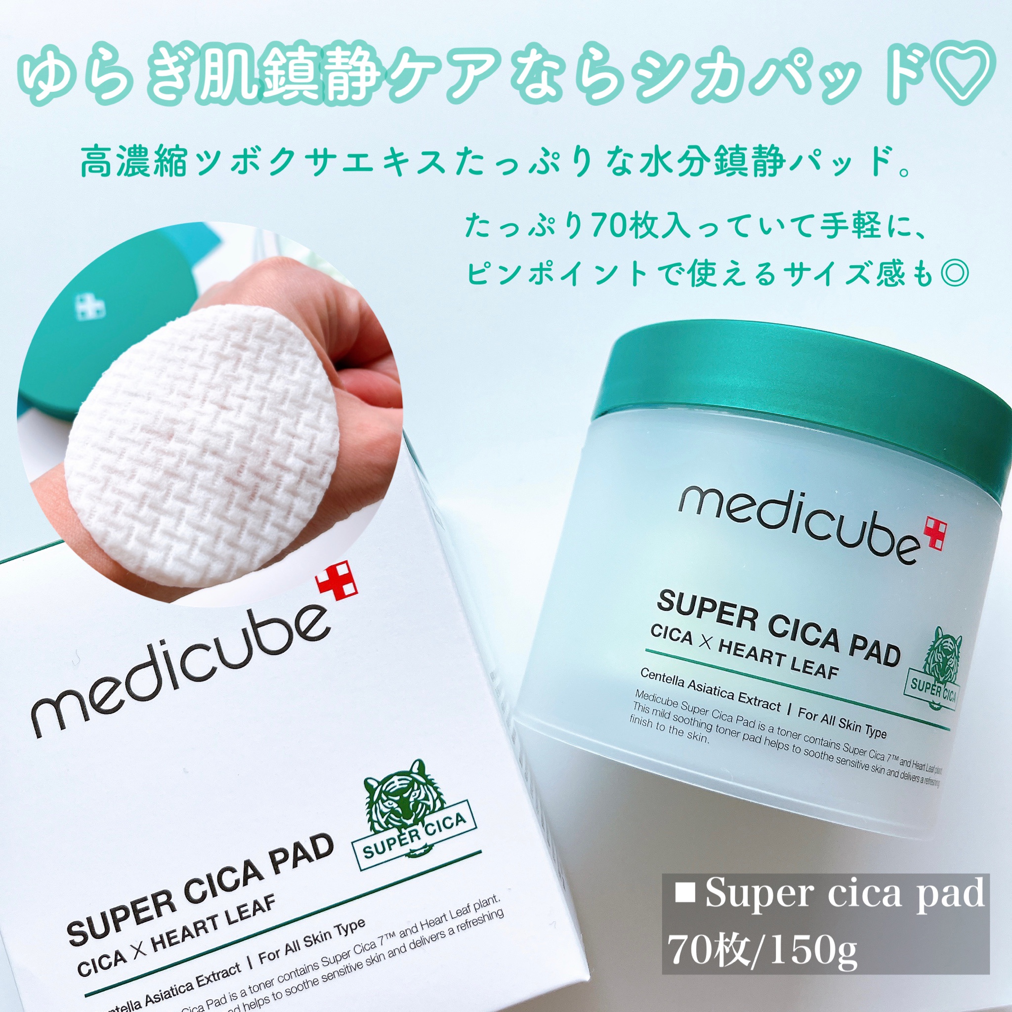 MEDICUBE(メディキューブ) / スーパーシカパッドの口コミ写真（by