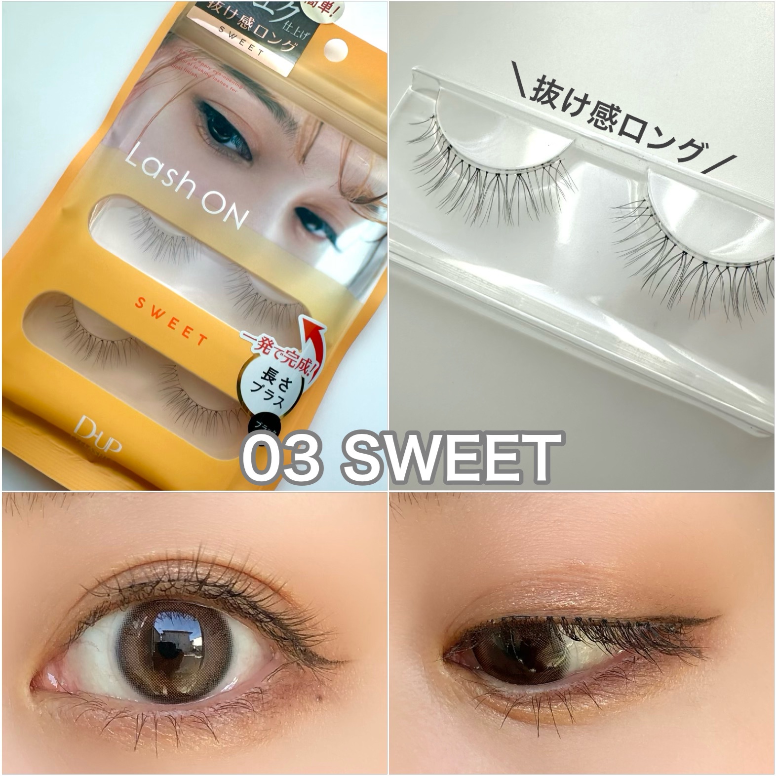 D-UP(ディーアップ) / ラッシュオン 03 SWEET 抜け感ロングの D-UP(ディーアップ) / ラッシュオン 03 SWEET 抜け感ロングの