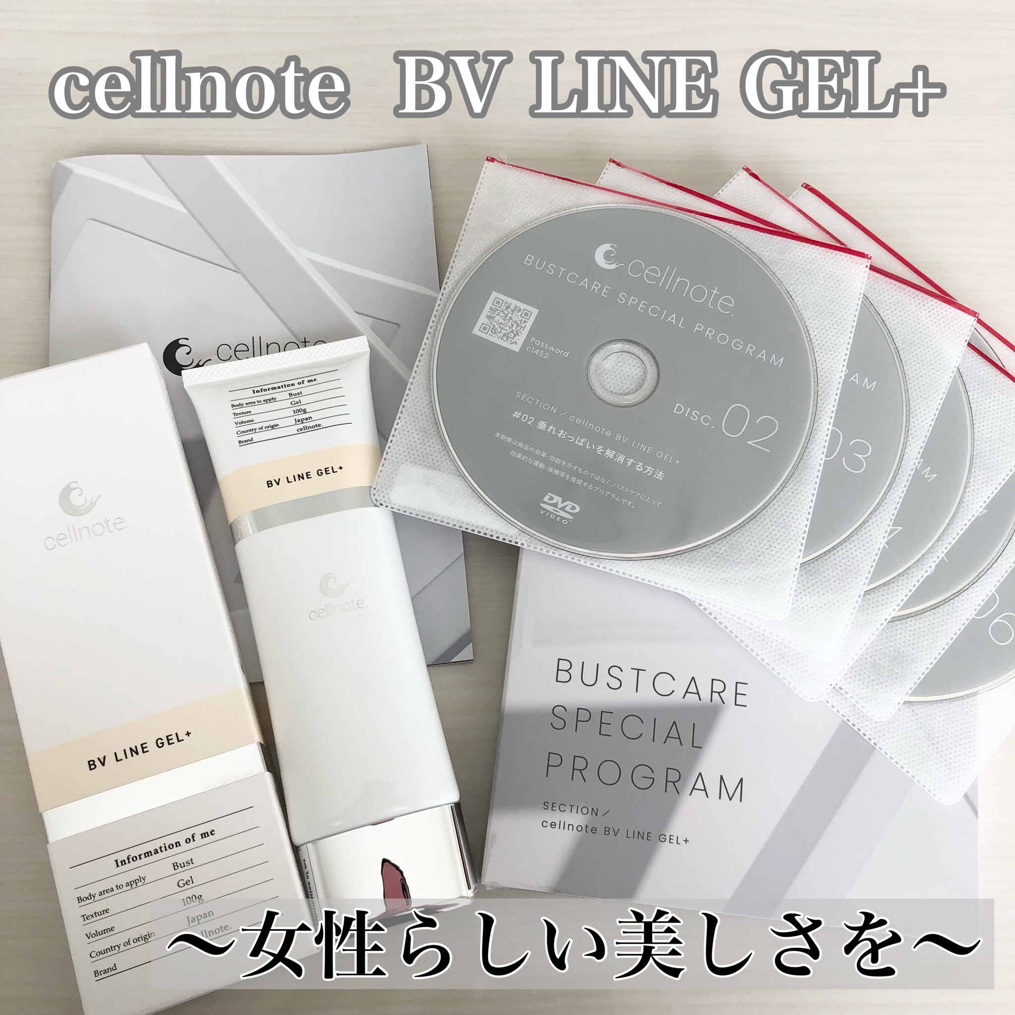 cellnote(セルノート) / BV LINE GEL+の公式商品情報｜美容・化粧品 