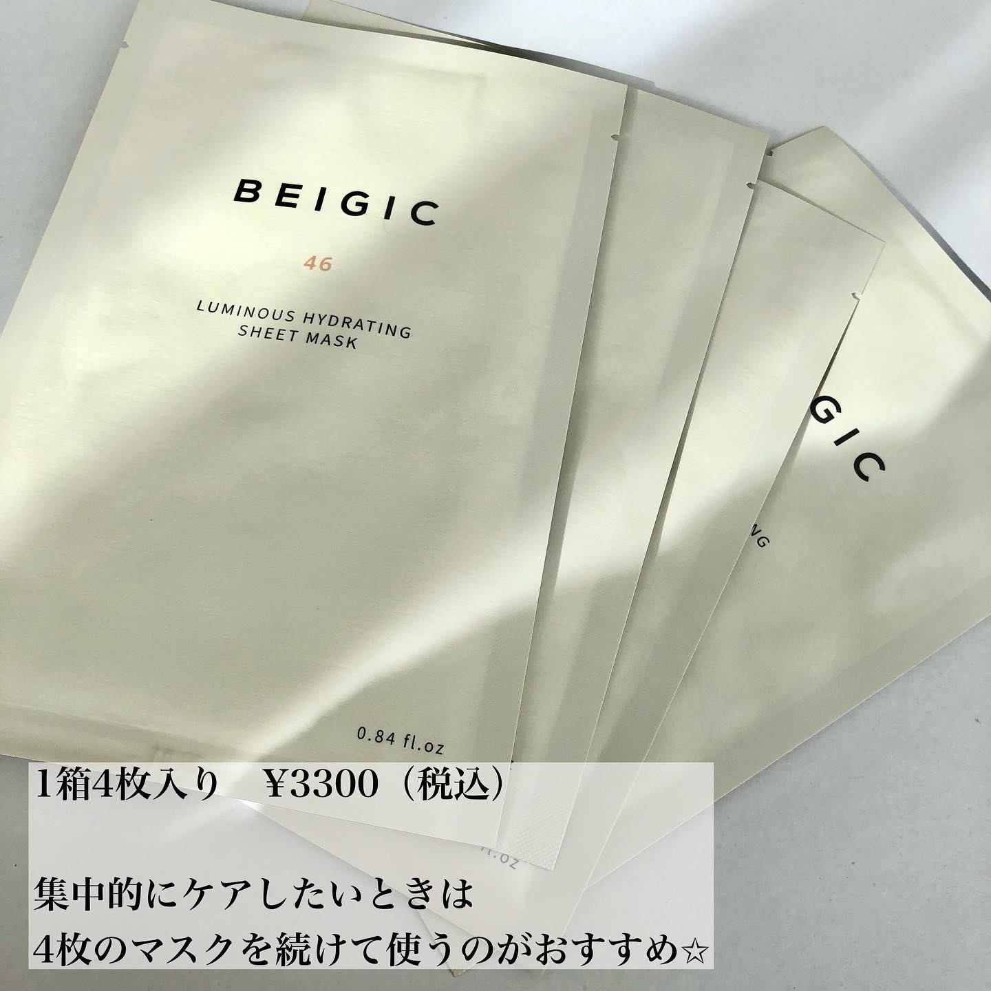 ☆ BEIGIC ルミナスハイドレーティングマスク - 通販 - metalgypsum.com.br