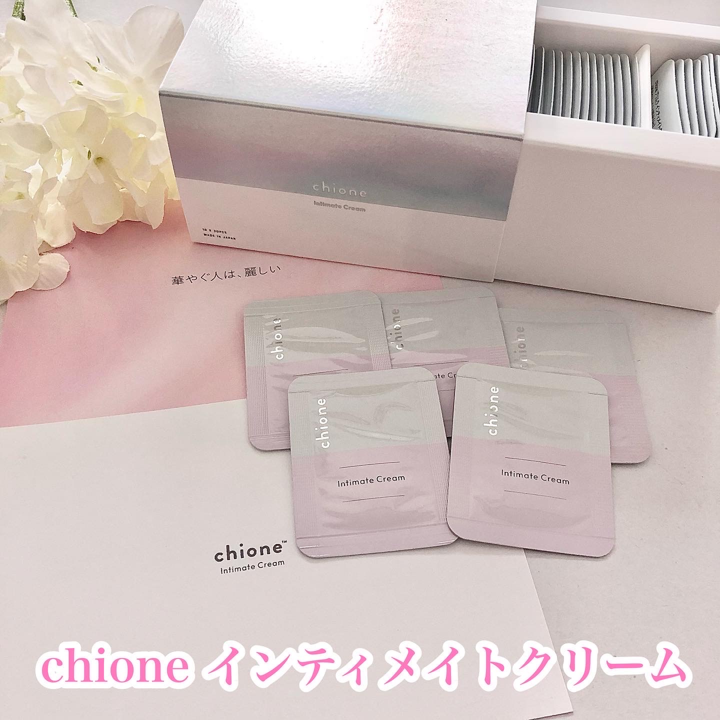 chione プリムラ インティメイトクリーム 4箱コスメ・美容 - メイク