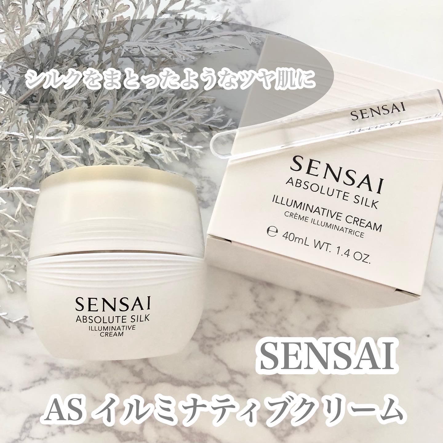 SENSAI / センサイ AS イルミナティブクリームの公式商品情報｜美容