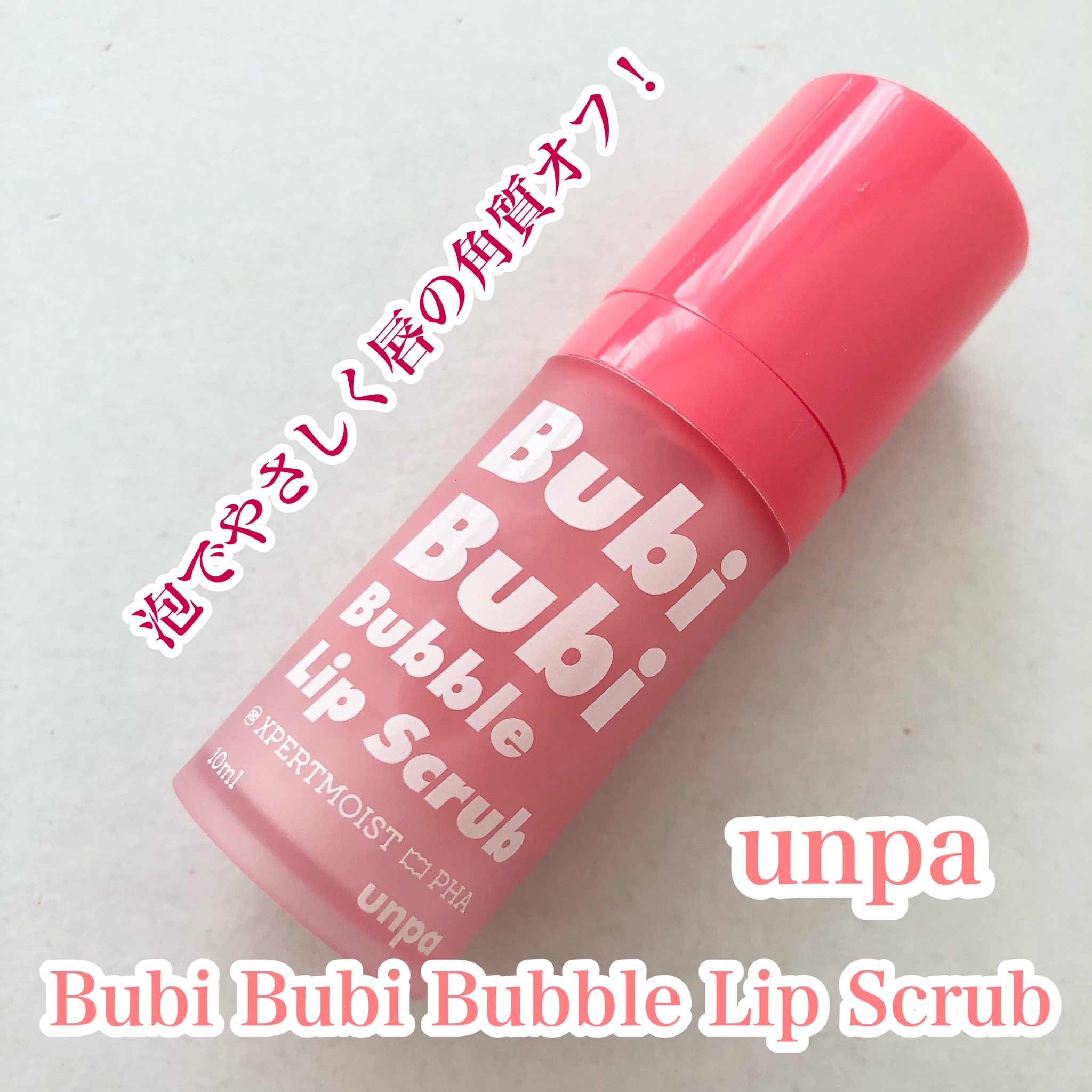 unpa. / BubiBubi Lip 12mlの公式商品情報｜美容・化粧品情報はアット ...