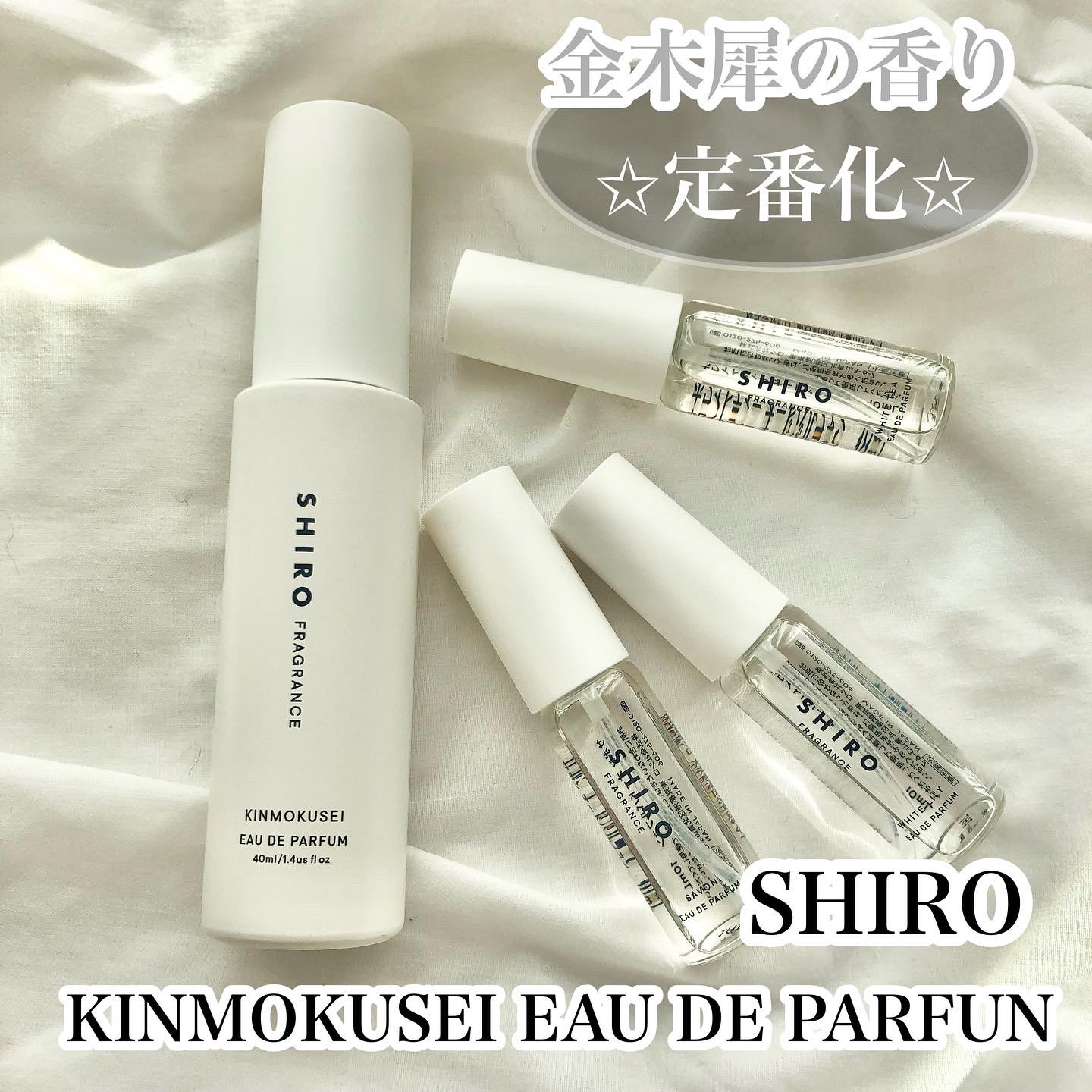 SHIRO / キンモクセイ オードパルファンの公式商品情報｜美容・化粧品 