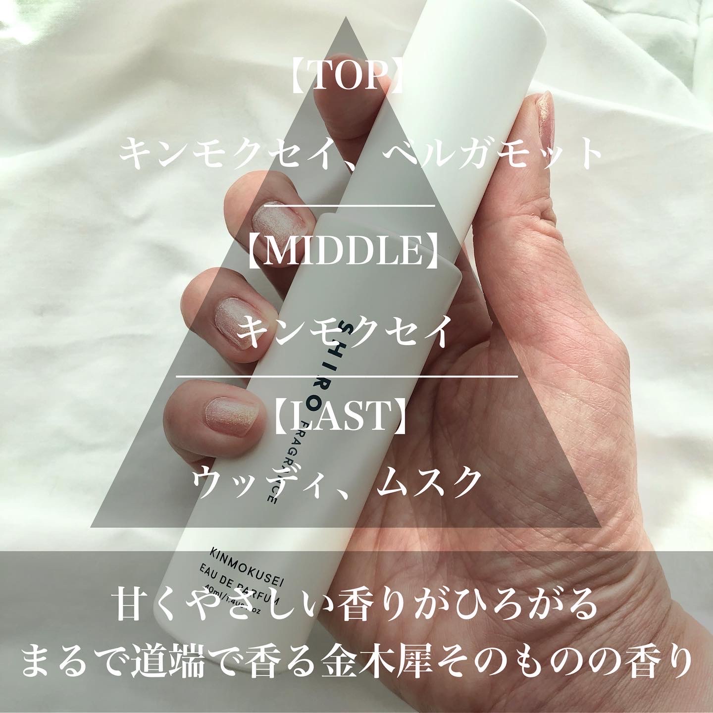 SHIRO / キンモクセイ オードパルファンの公式商品情報|美容・化粧品 ...
