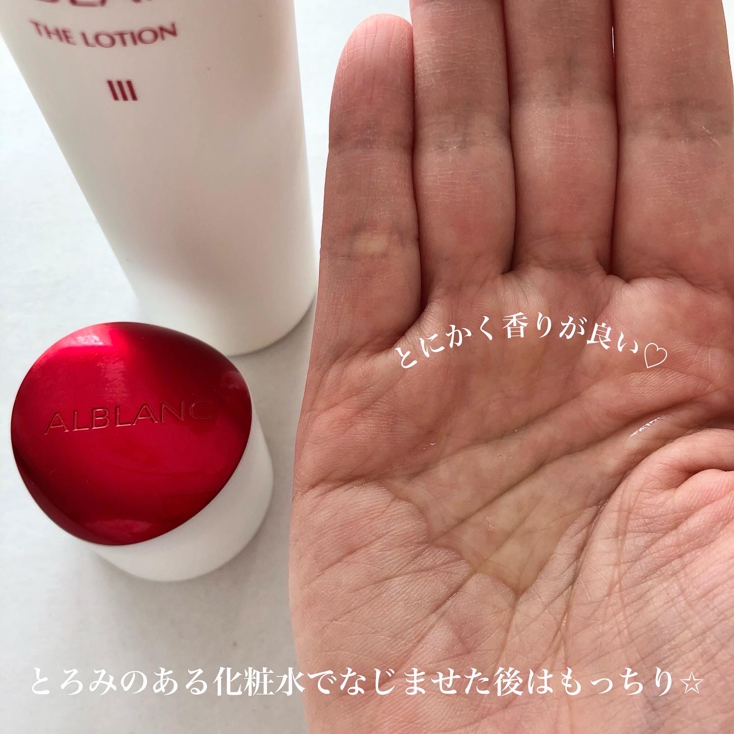 アルブラン ザ ローションⅢ