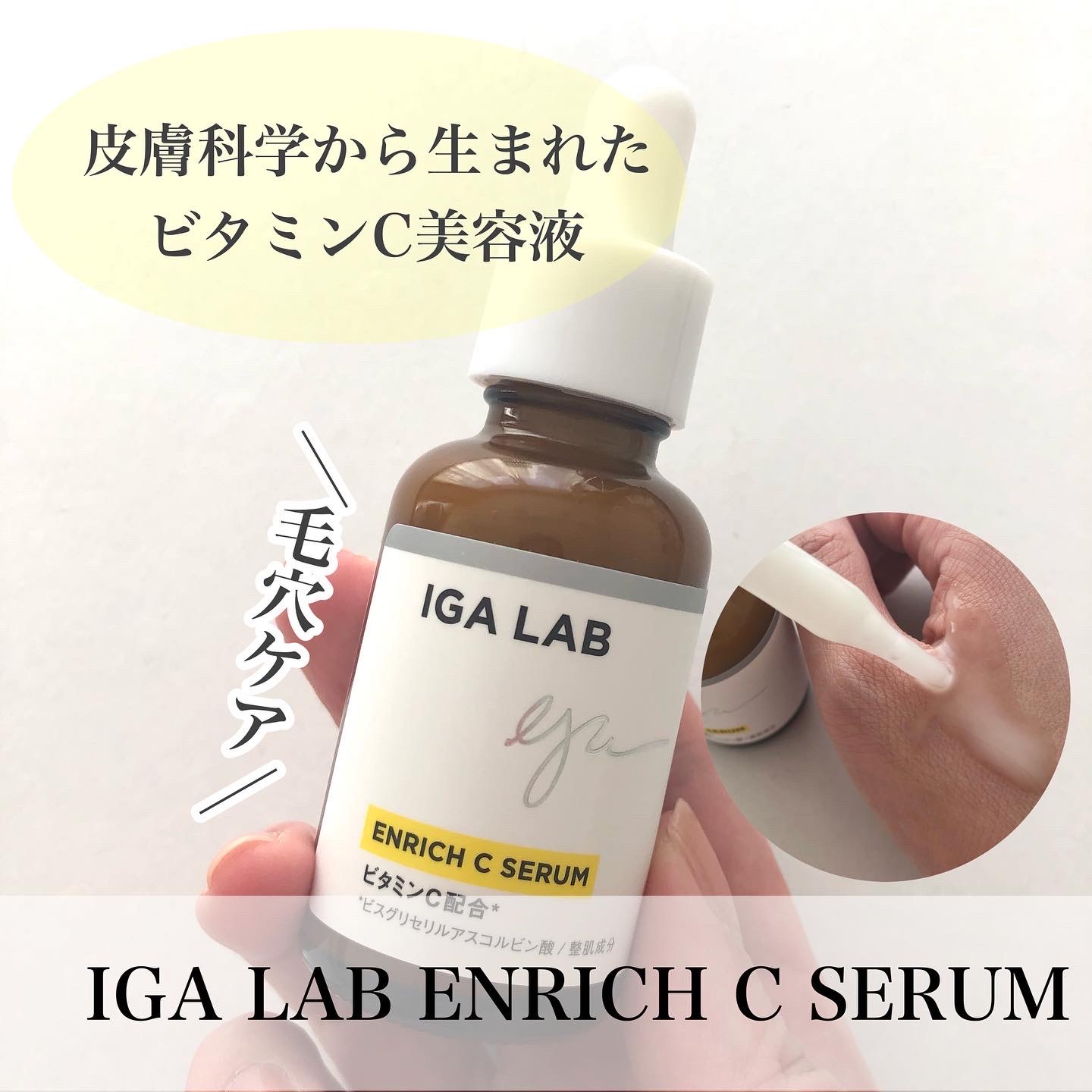 逆輸入 公式初売 IGA LAB IGA エンリッチCセラム スキンケア・基礎化粧品