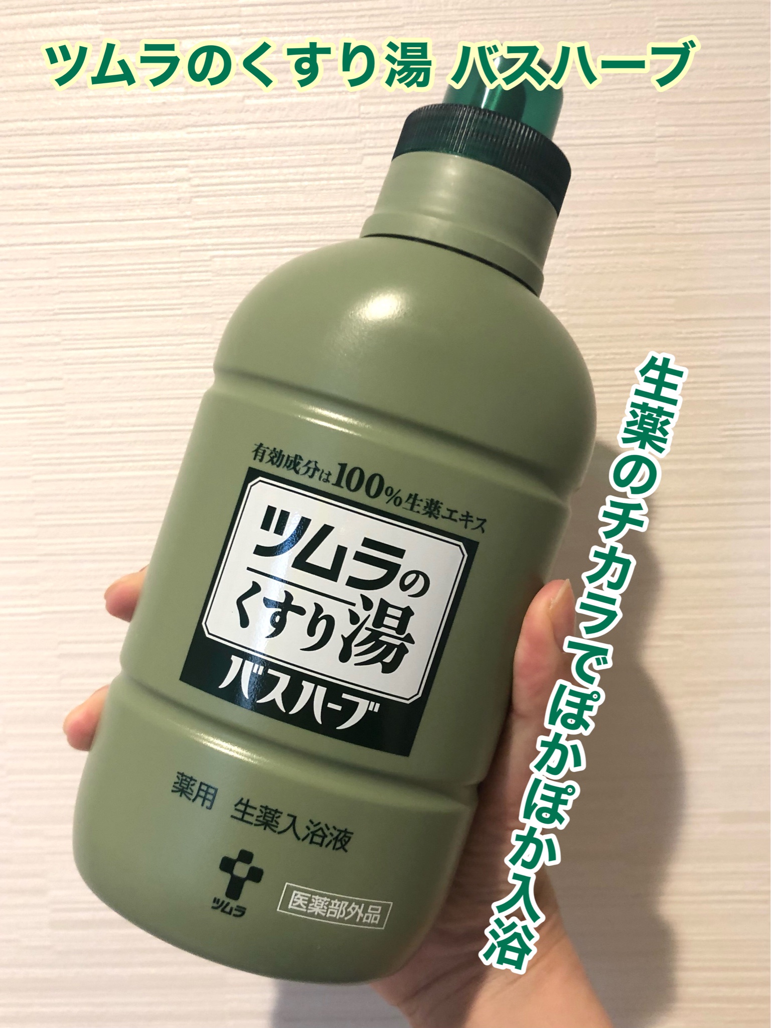 数々のアワードを受賞】 ツムラのくすり湯 バスハーブ10ml×5回分