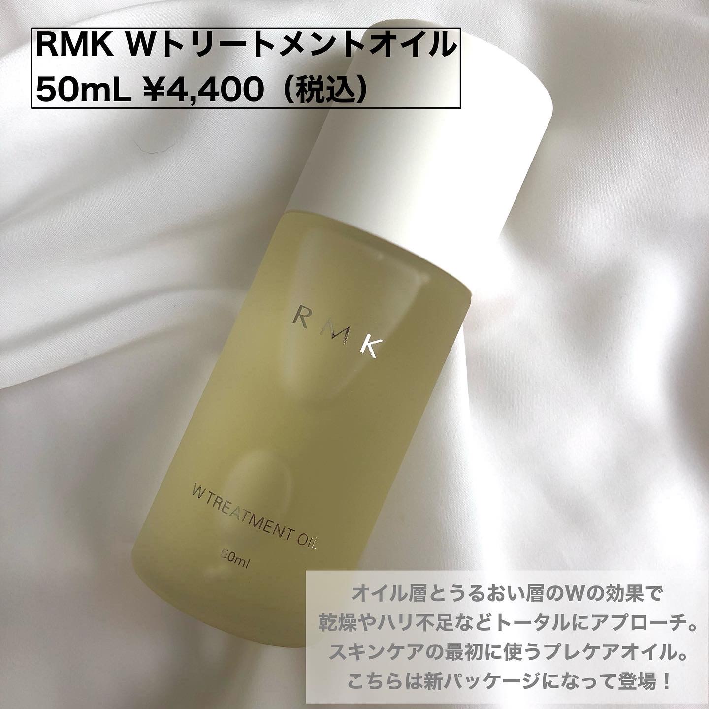 RMK / Wトリートメントオイルの口コミ写真（by cosme.5cさん 1枚目）｜美容・化粧品情報はアットコスメ