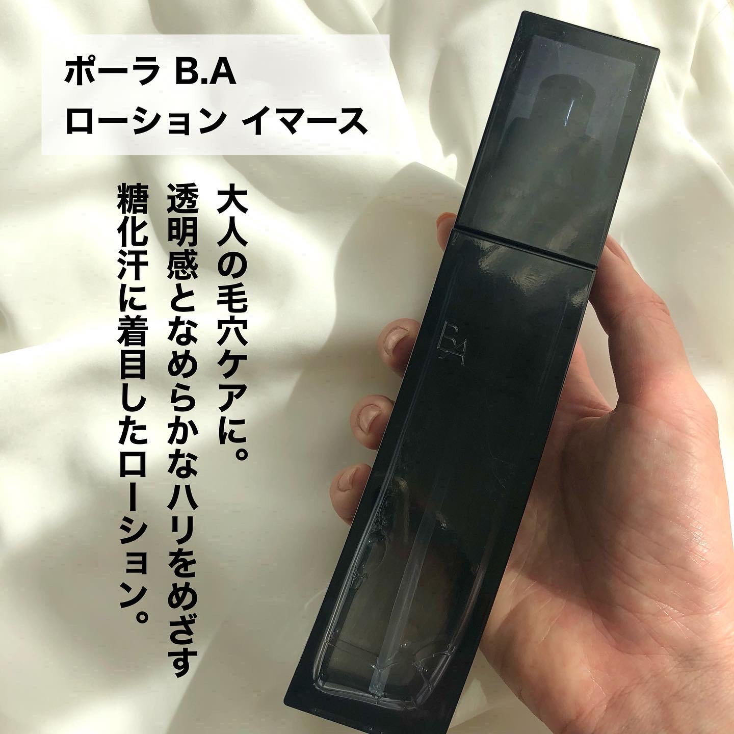 POLA BA ローション イマース本体 120ml