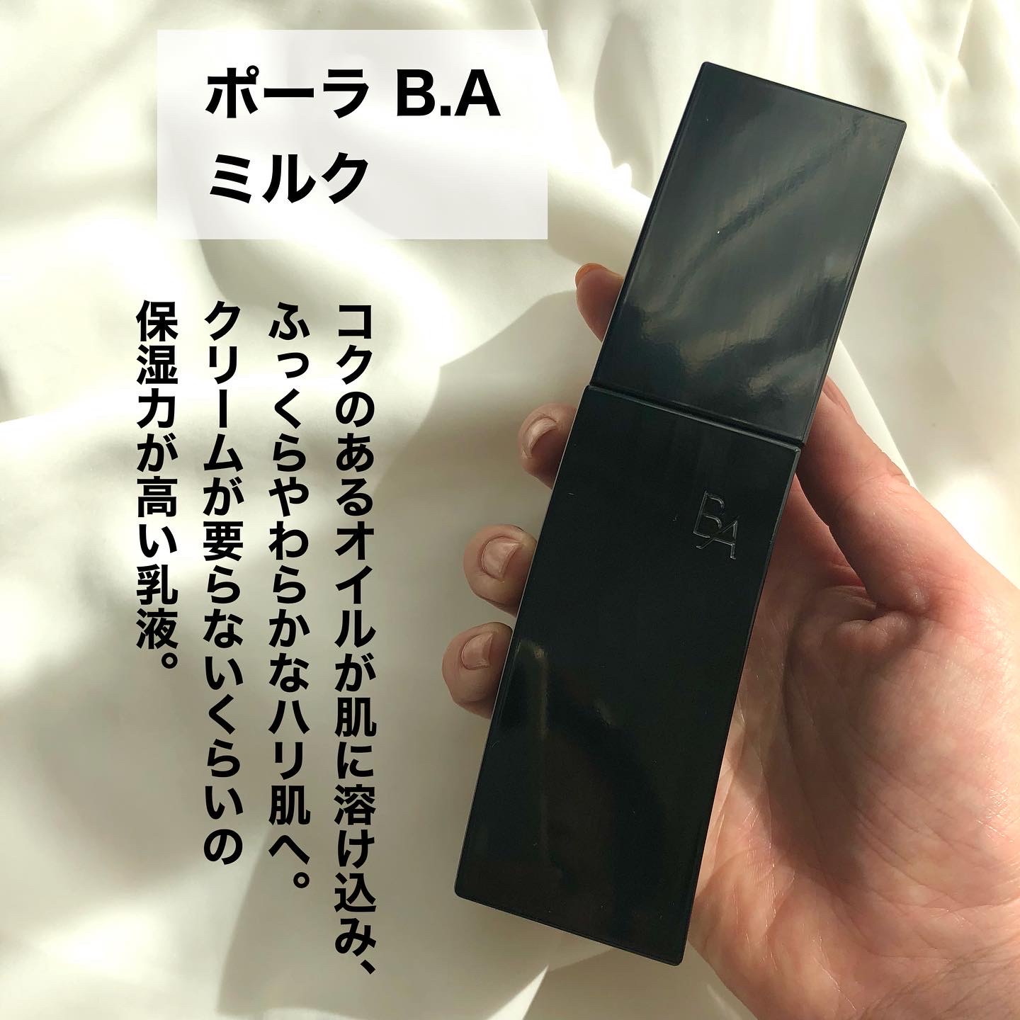 驚きの値段で ポーラ B.A ザ ミルクS（リフィル） 80ml 乳液/ミルク