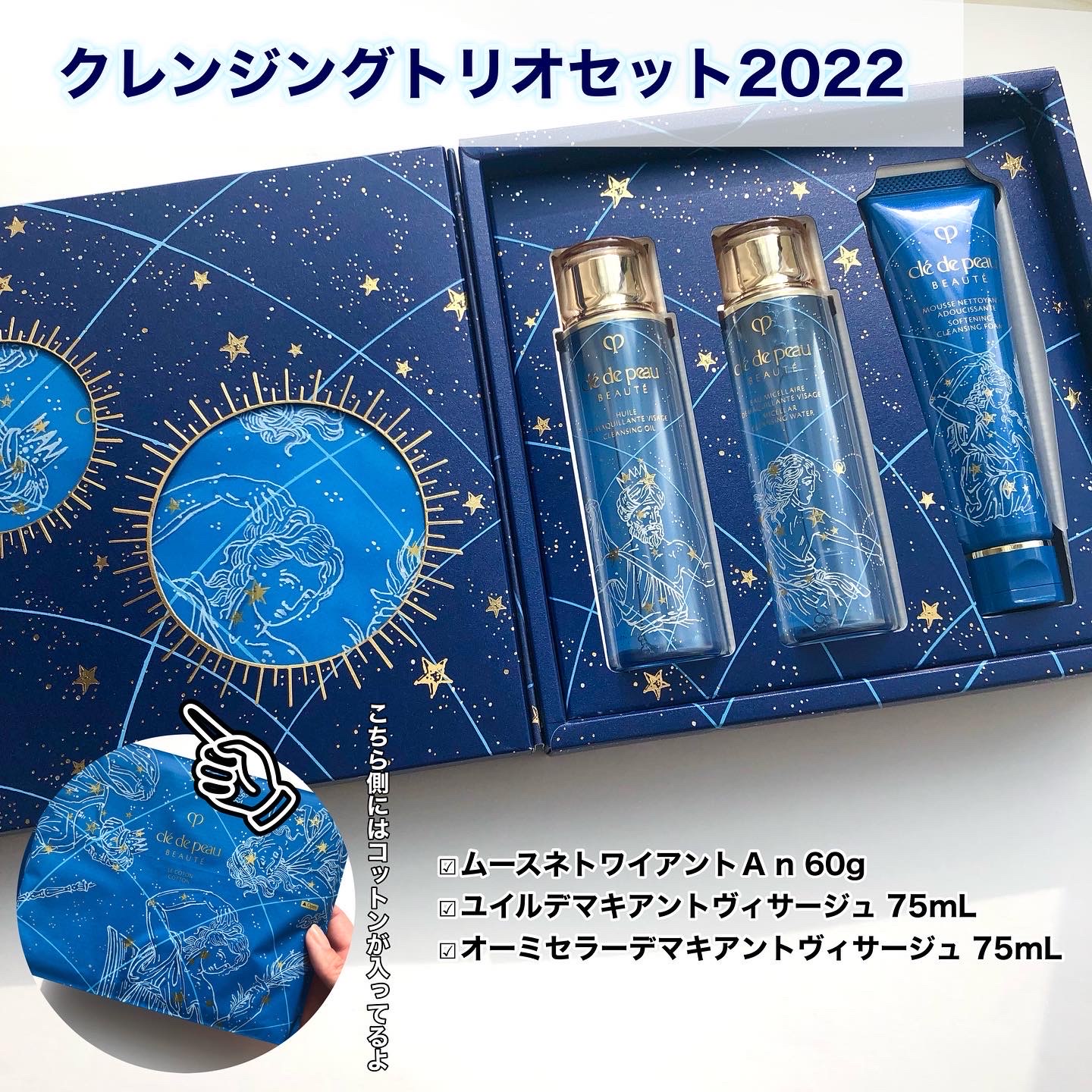 新品⭐︎未使用⭐︎クレドポーボーテ⭐︎クレンジングトリオセット2022