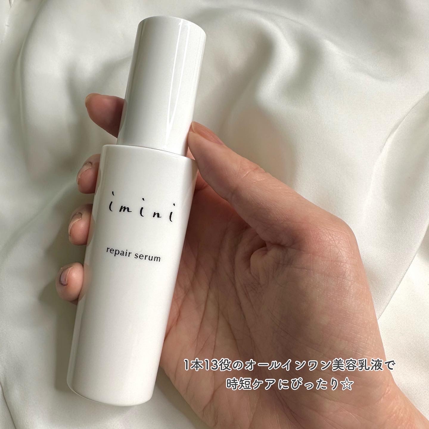 イミニ リペアセラム50ml（オールインワン乳液）4割程度 - 乳液・ミルク