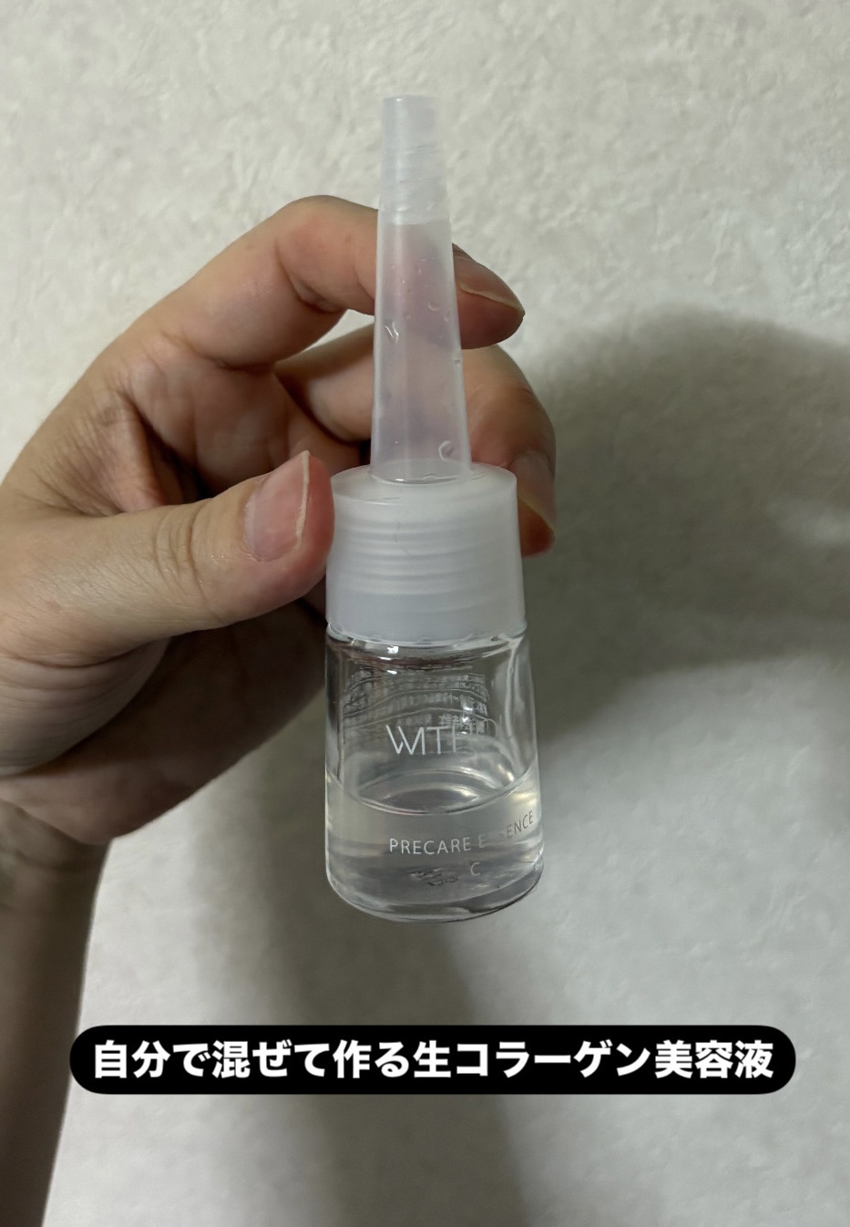ウィズアウト プレケアエッセンス C｜ドラッグストア用化粧品