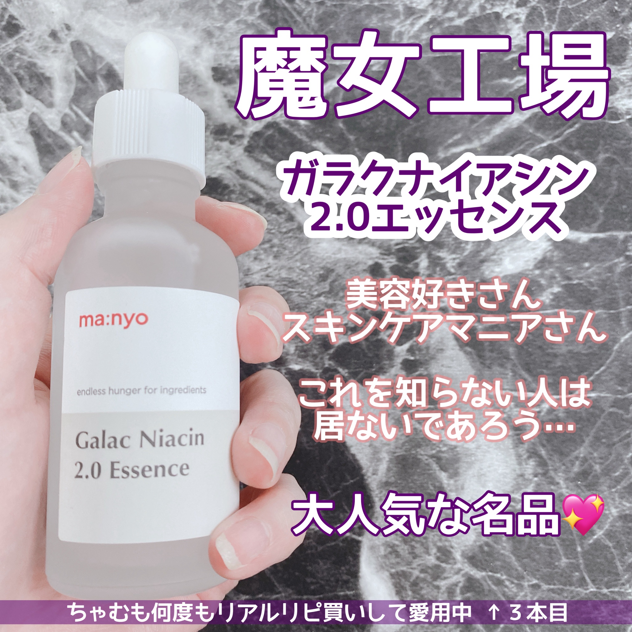 manyo / ガラク ナイアシン2.0エッセンスの公式商品情報｜美容・化粧品情報はアットコスメ