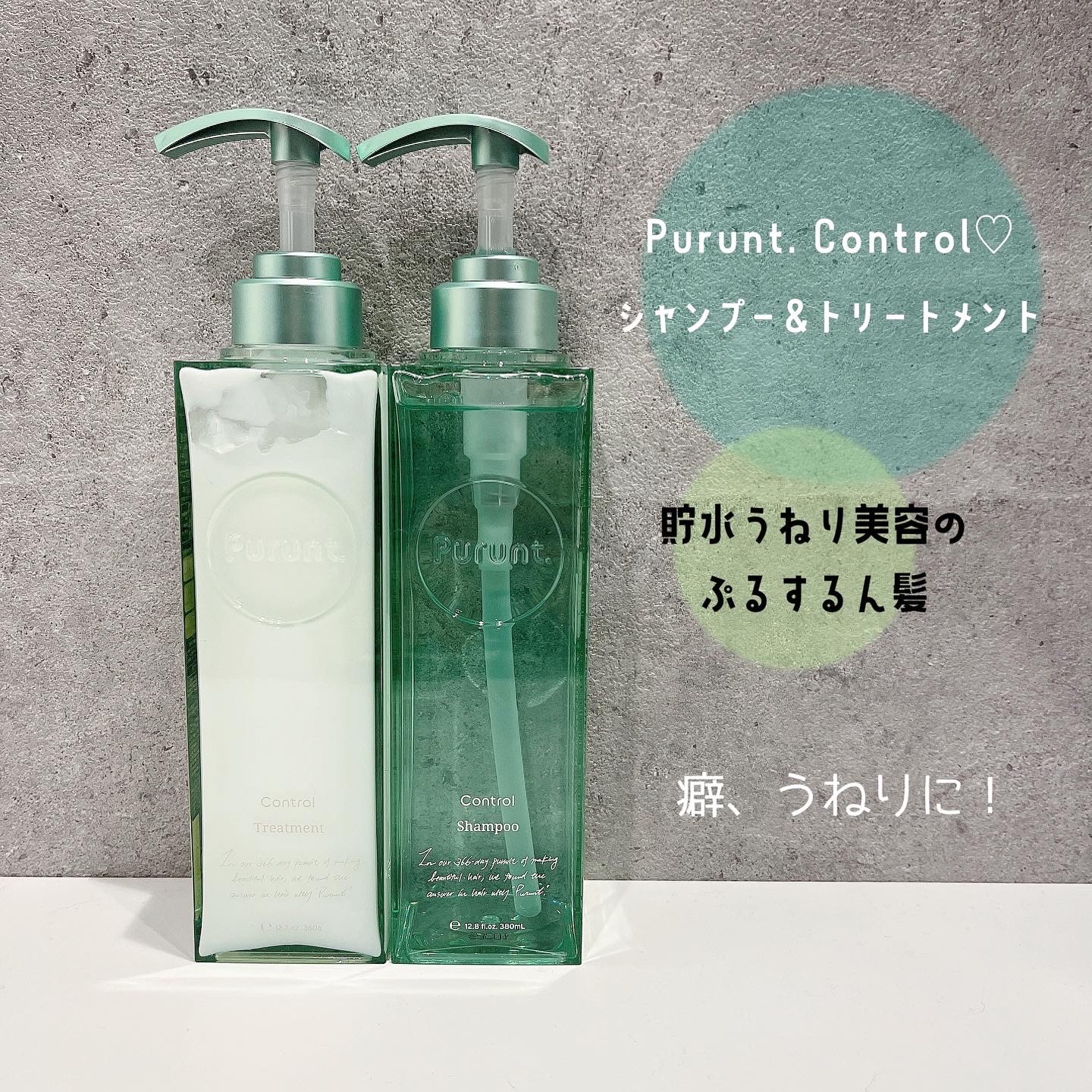 期間限定送料無料 プルント Purunt コントロール 美容液 シャンプー