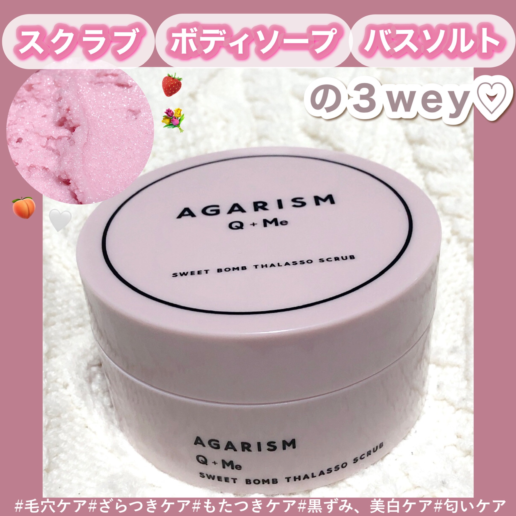 AGARISM(アガリズム) スウィートボム タラソスクラブ 180g - その他