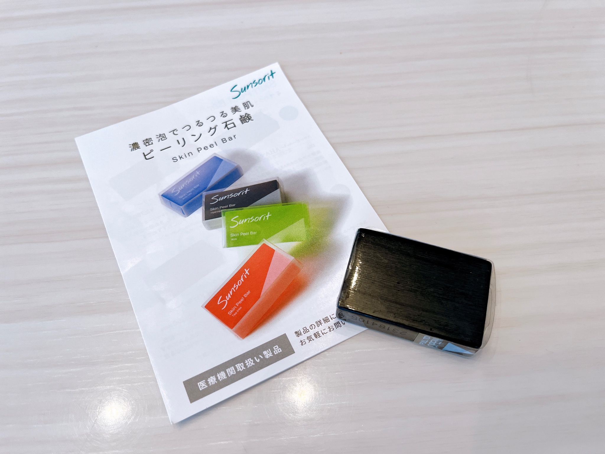 サンソリット / スキンピールバー ハイドロキノールの公式商品