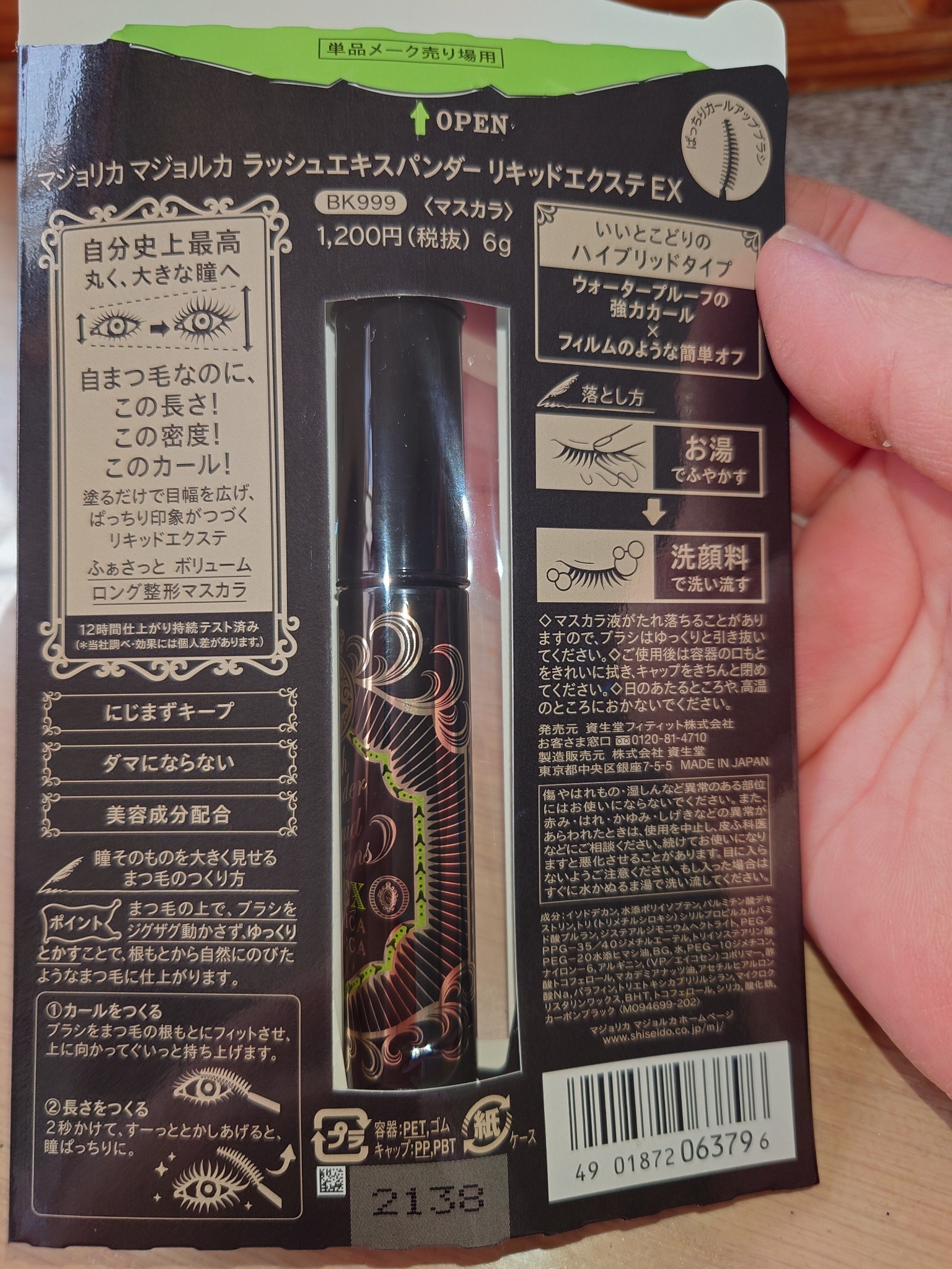 マジョリカ マジョルカ / ラッシュエキスパンダー リキッド